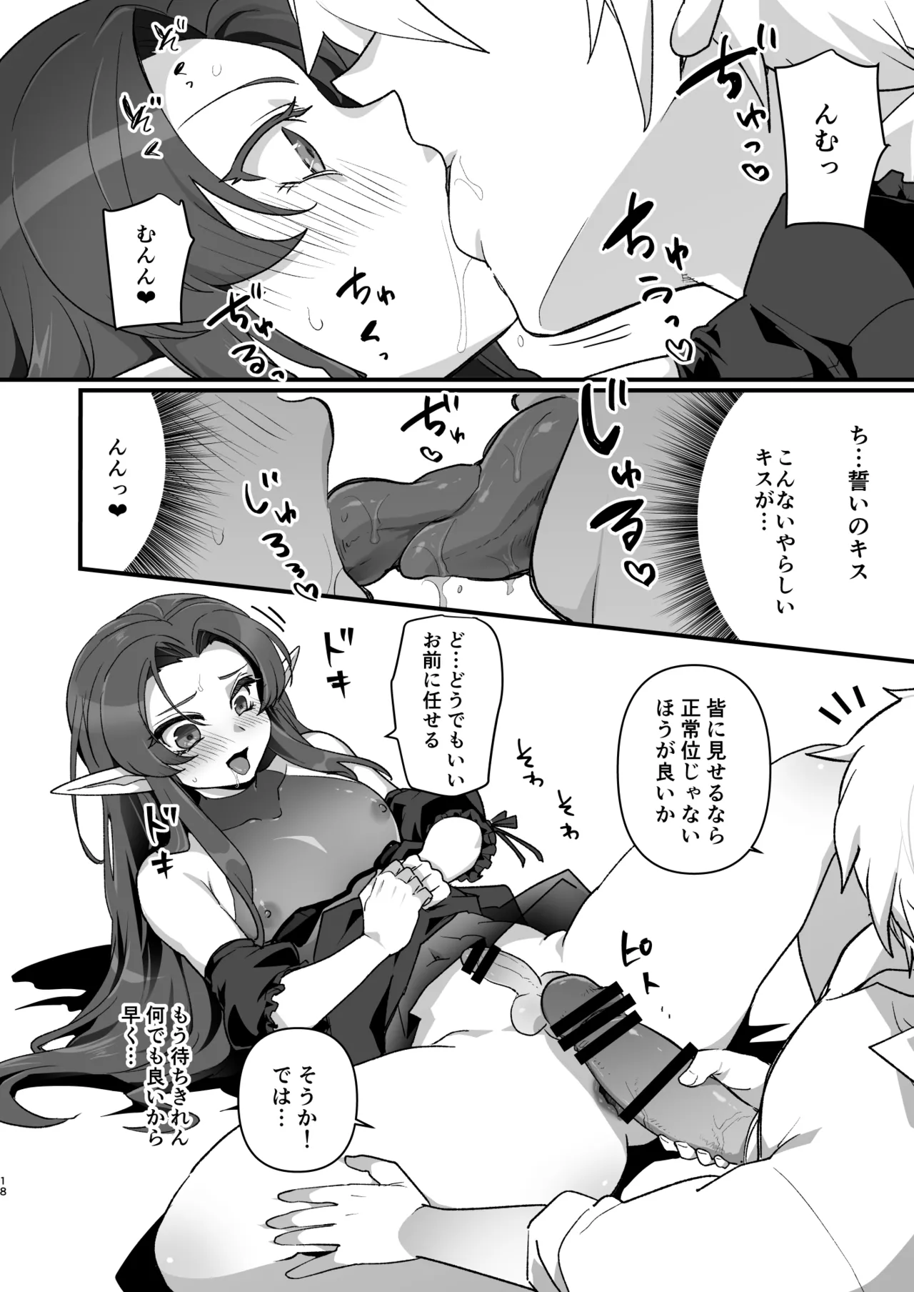 魔王軍の元幹部♂が勇者に負けてメスにされる話 結婚式編 Page.17