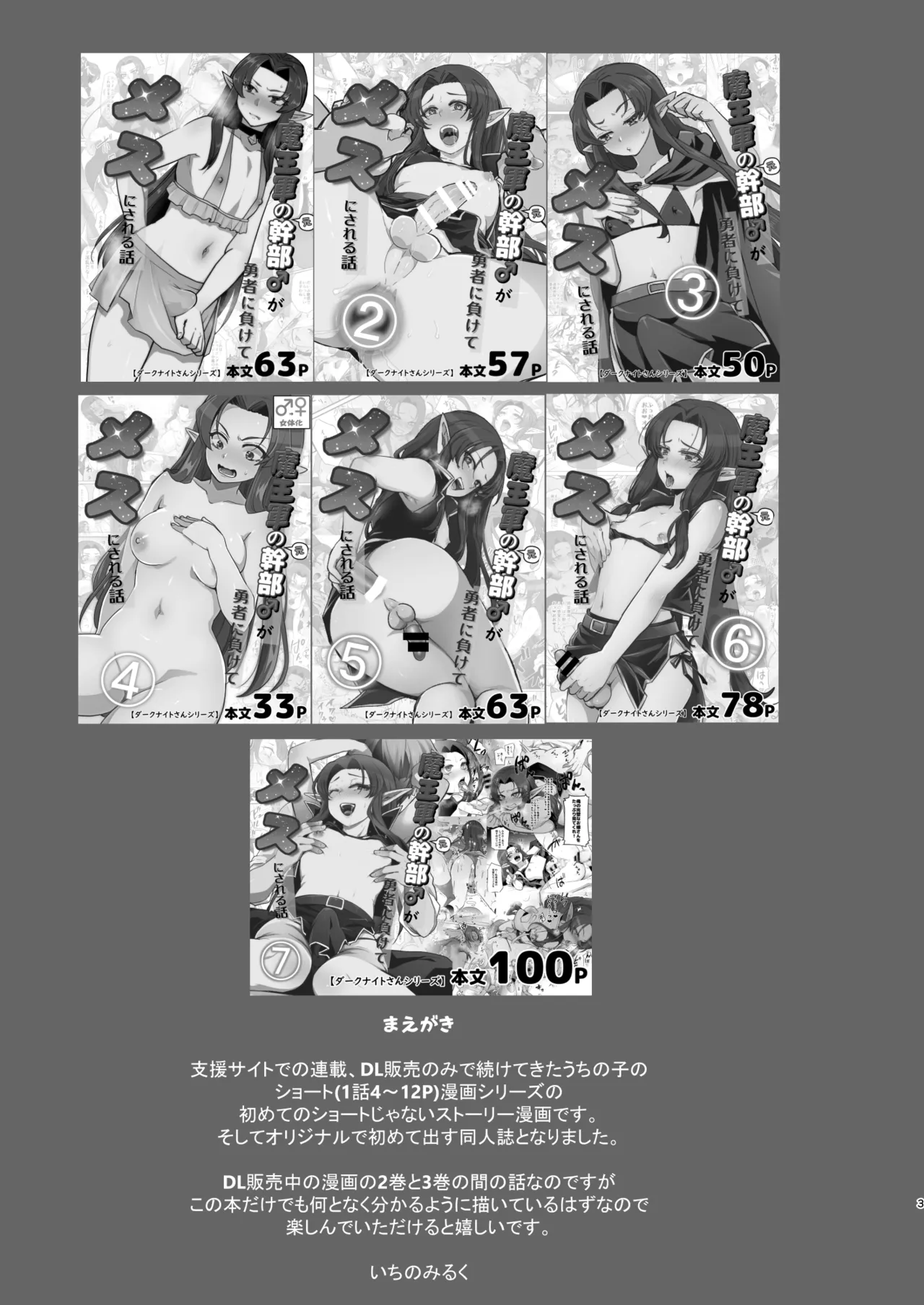 魔王軍の元幹部♂が勇者に負けてメスにされる話 結婚式編 Page.2