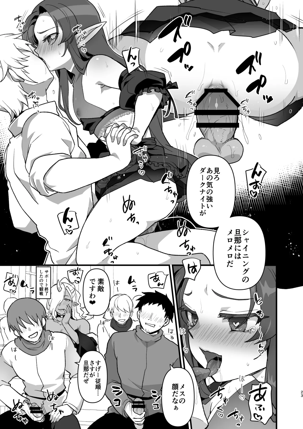魔王軍の元幹部♂が勇者に負けてメスにされる話 結婚式編 Page.22