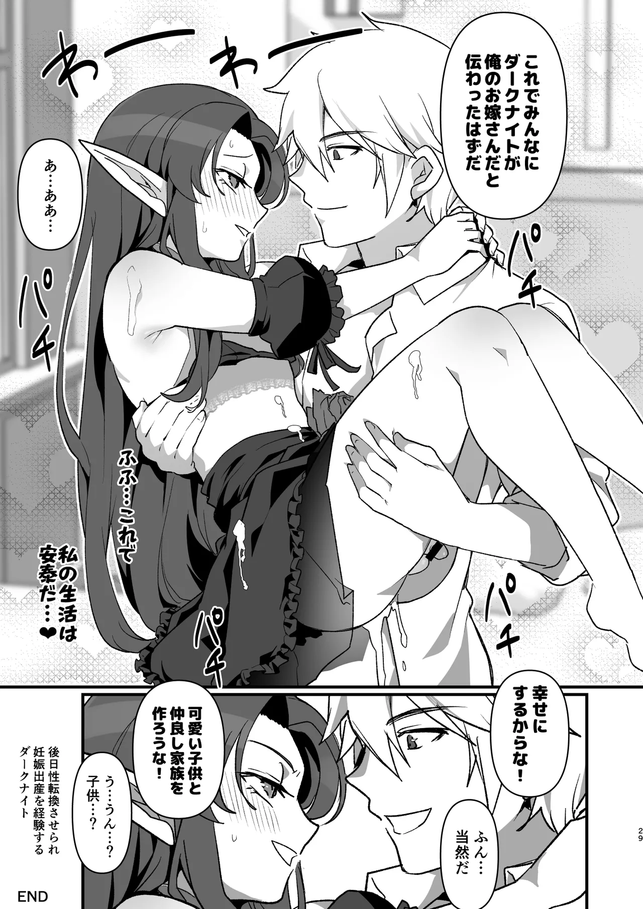 魔王軍の元幹部♂が勇者に負けてメスにされる話 結婚式編 Page.28