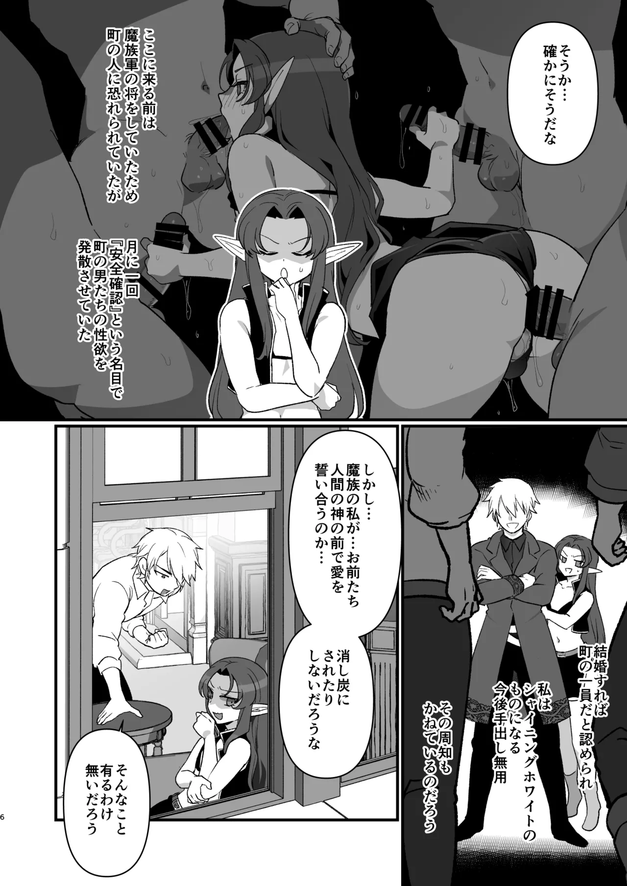 魔王軍の元幹部♂が勇者に負けてメスにされる話 結婚式編 Page.5