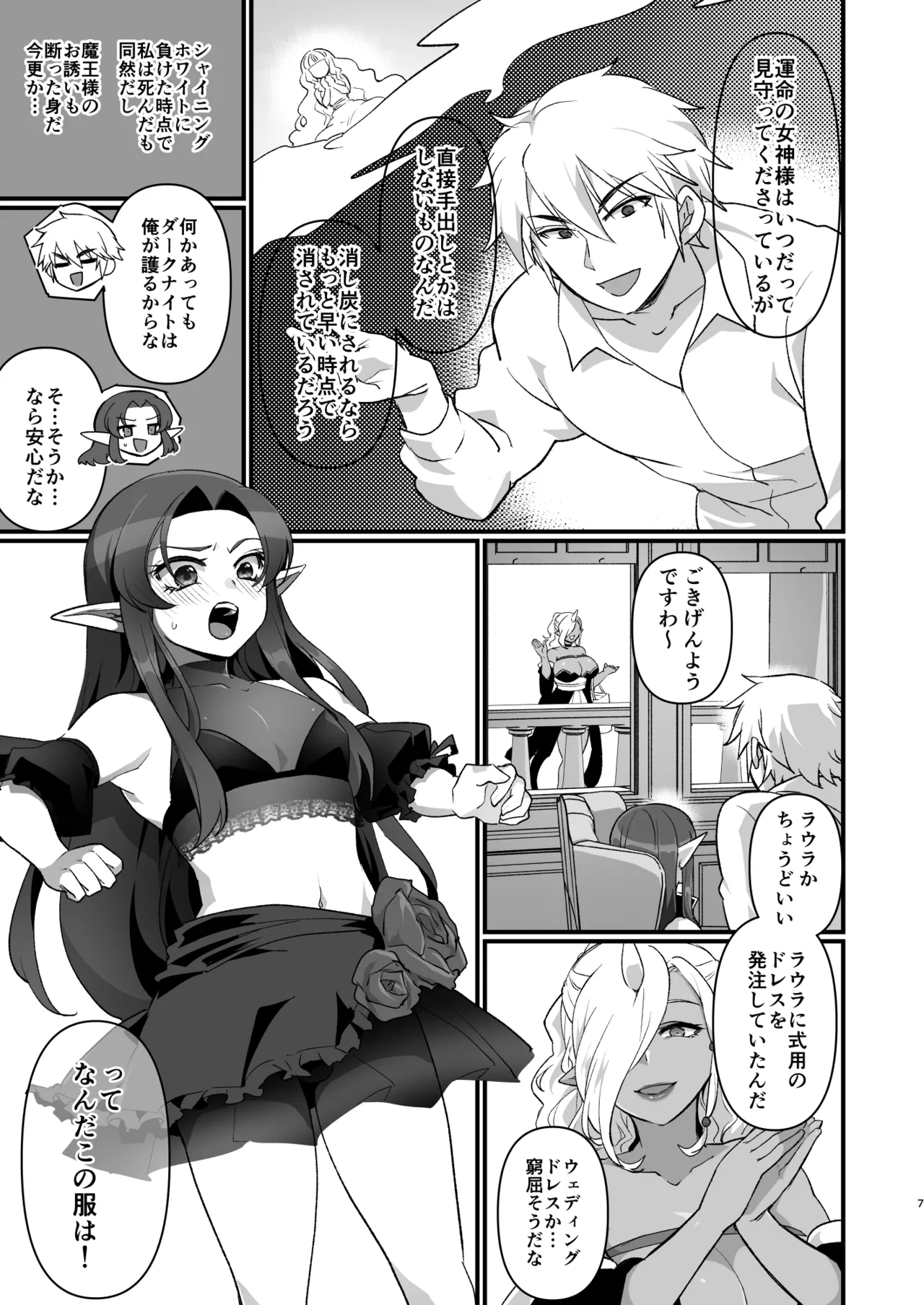 魔王軍の元幹部♂が勇者に負けてメスにされる話 結婚式編 Page.6