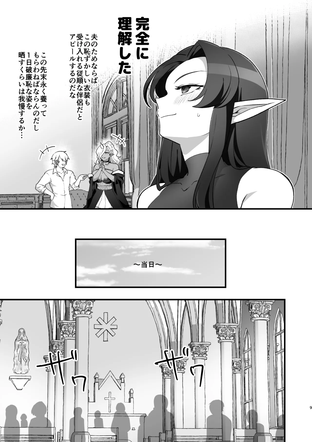 魔王軍の元幹部♂が勇者に負けてメスにされる話 結婚式編 Page.8