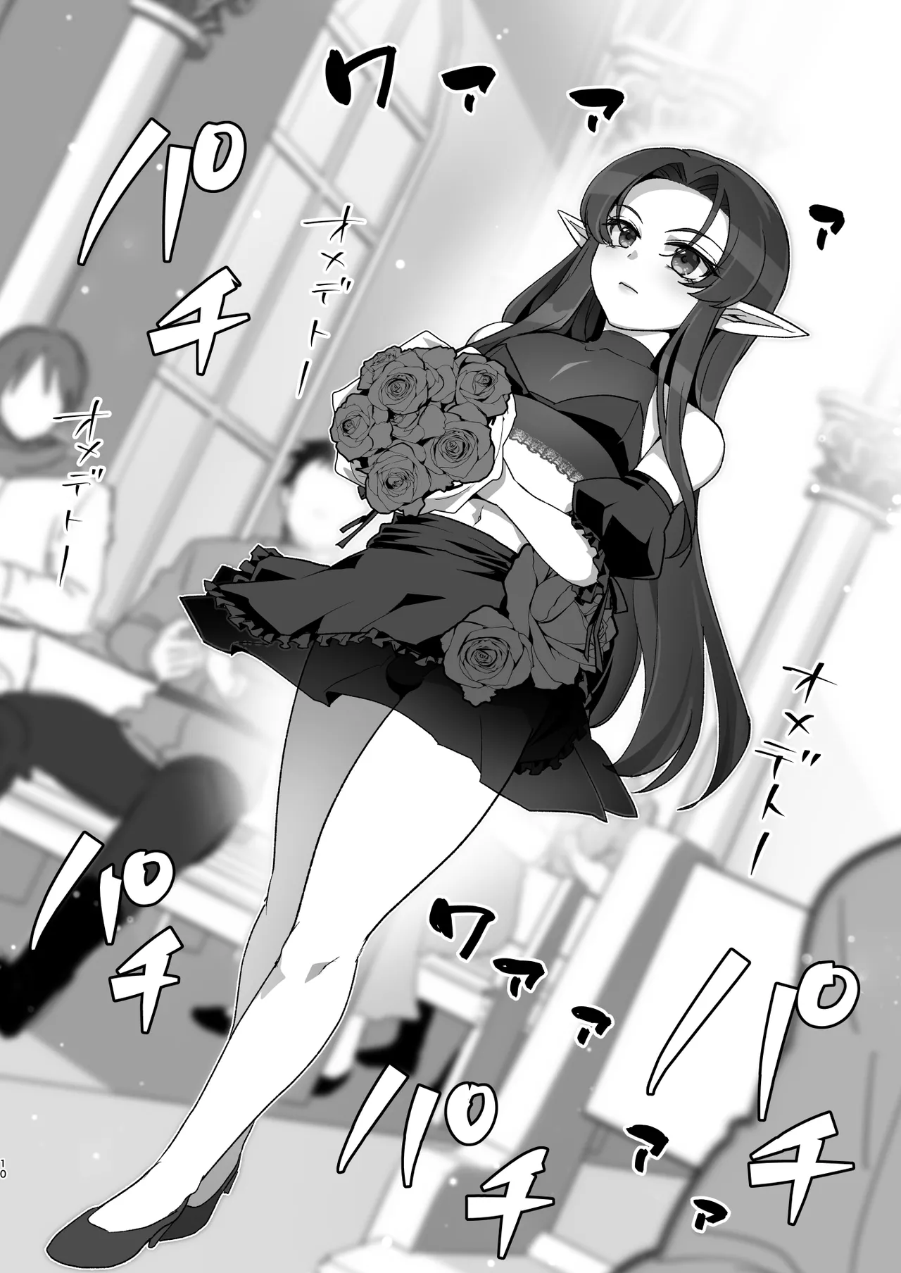 魔王軍の元幹部♂が勇者に負けてメスにされる話 結婚式編 Page.9