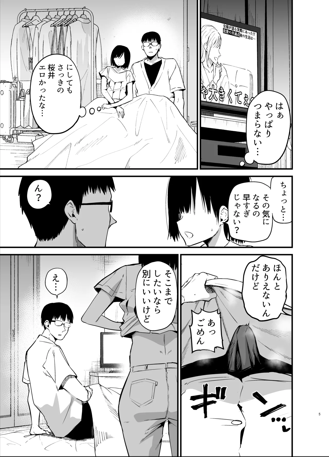 彼女の妹が巨乳ミニスカJKで小悪魔系6 Page.4