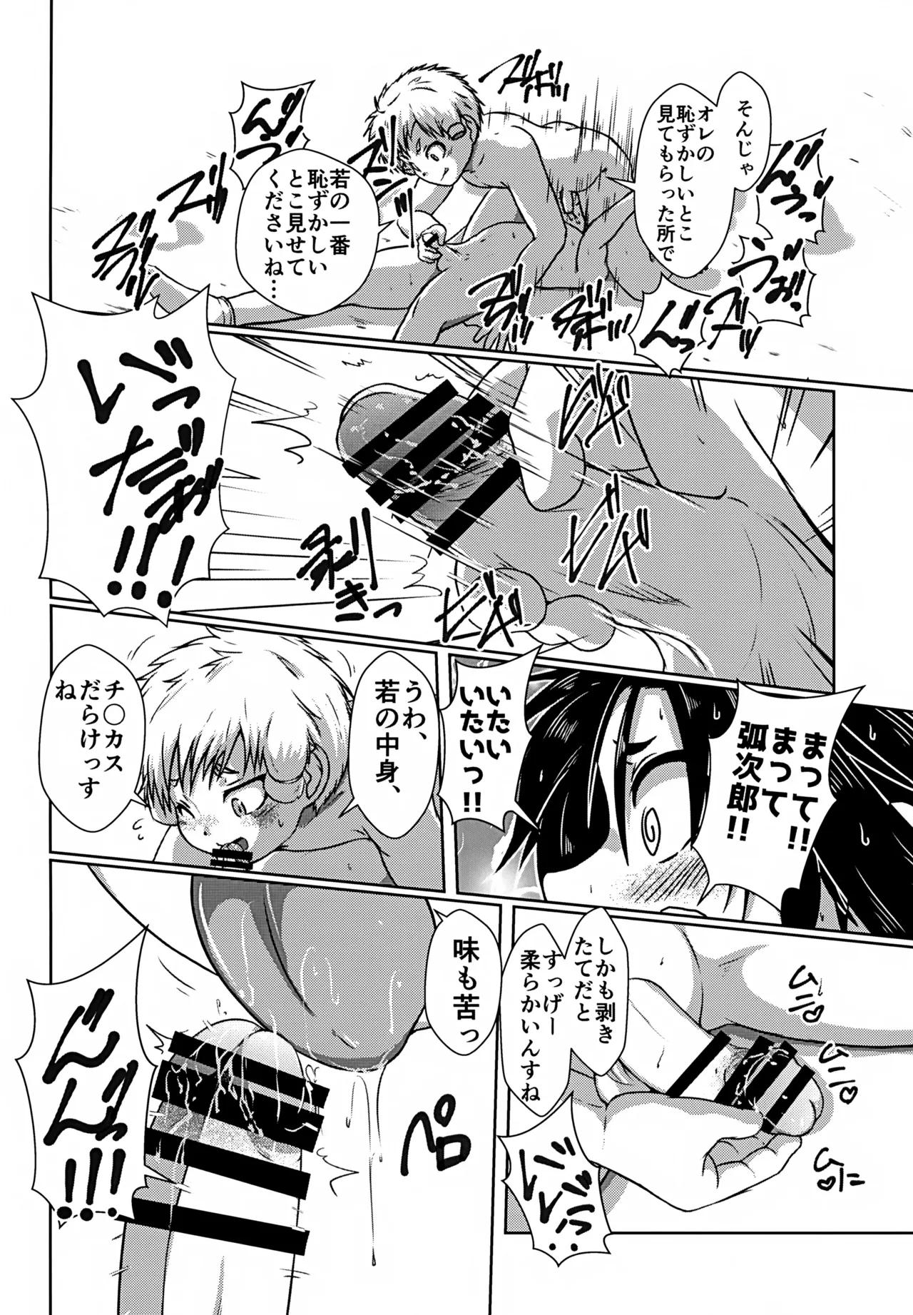 イケ若 Page.13