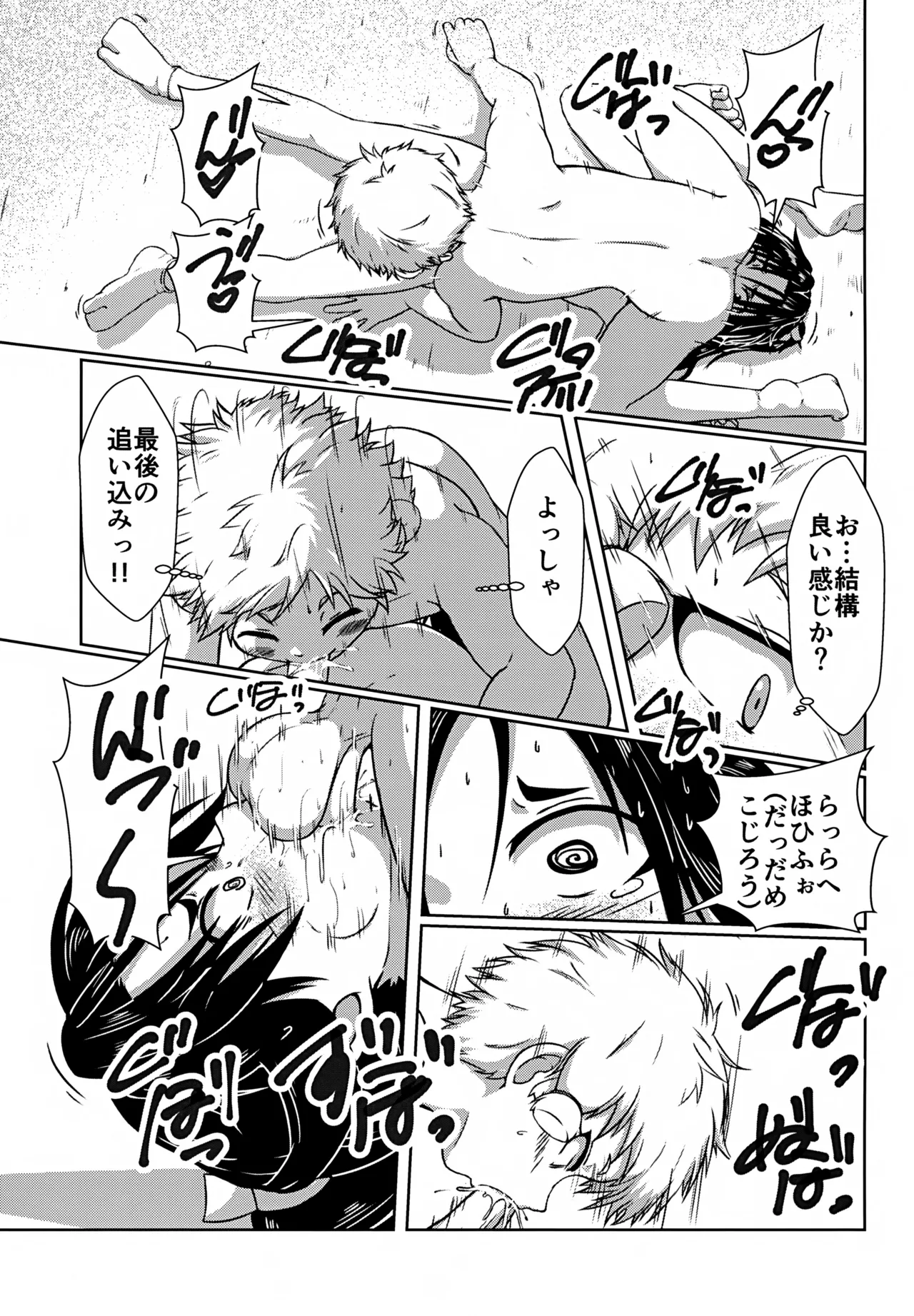 イケ若 Page.14