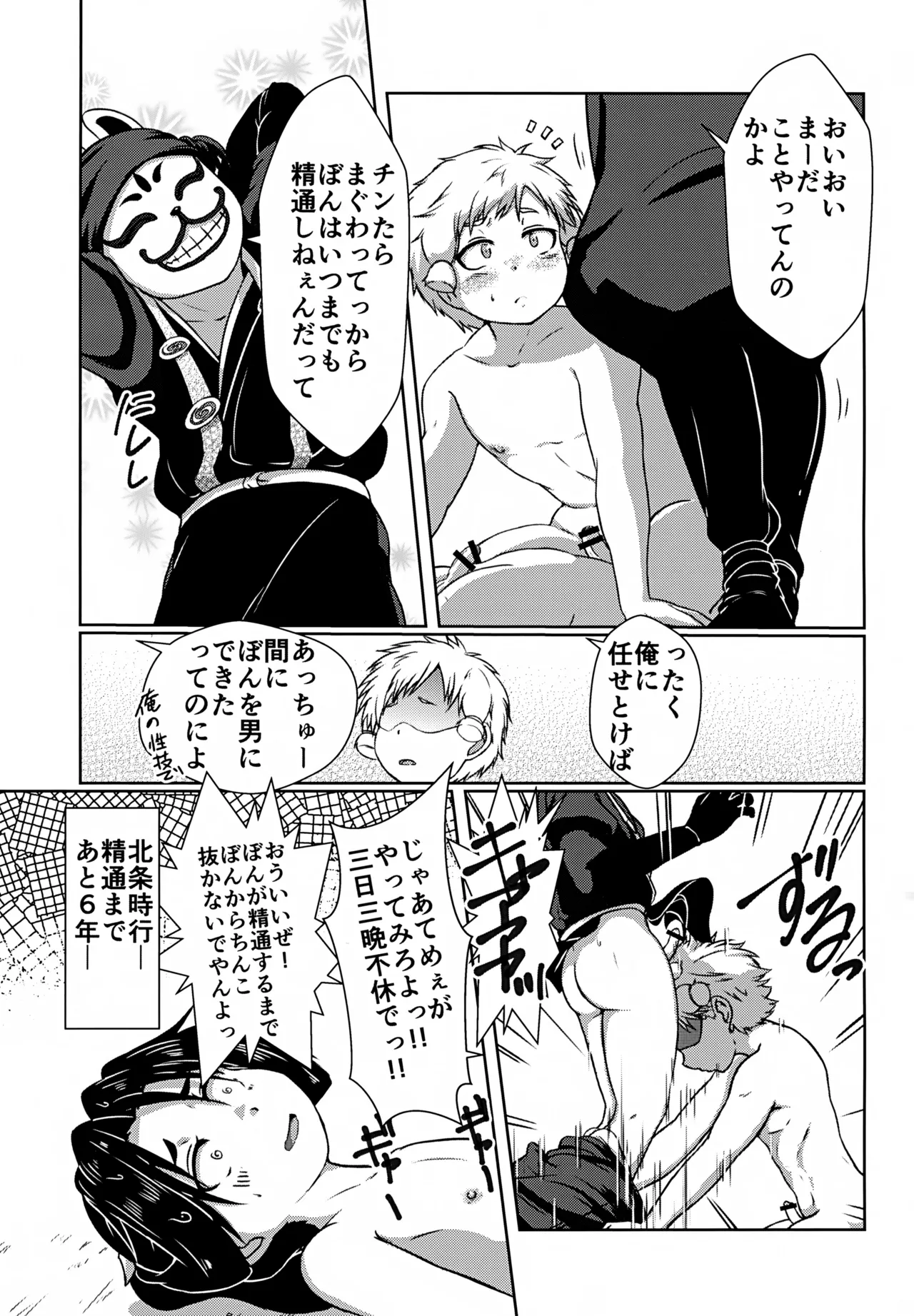 イケ若 Page.16