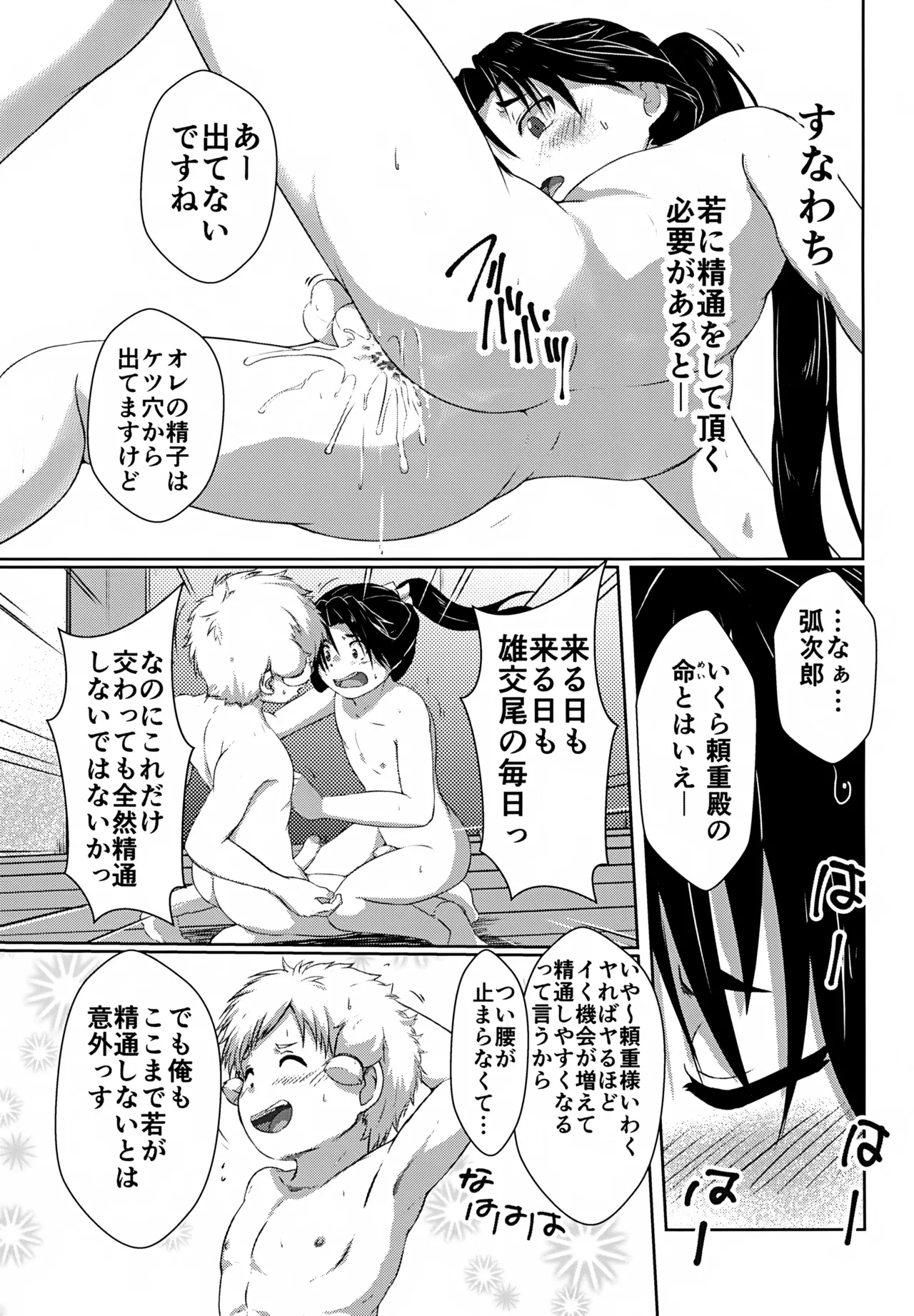 イケ若 Page.4