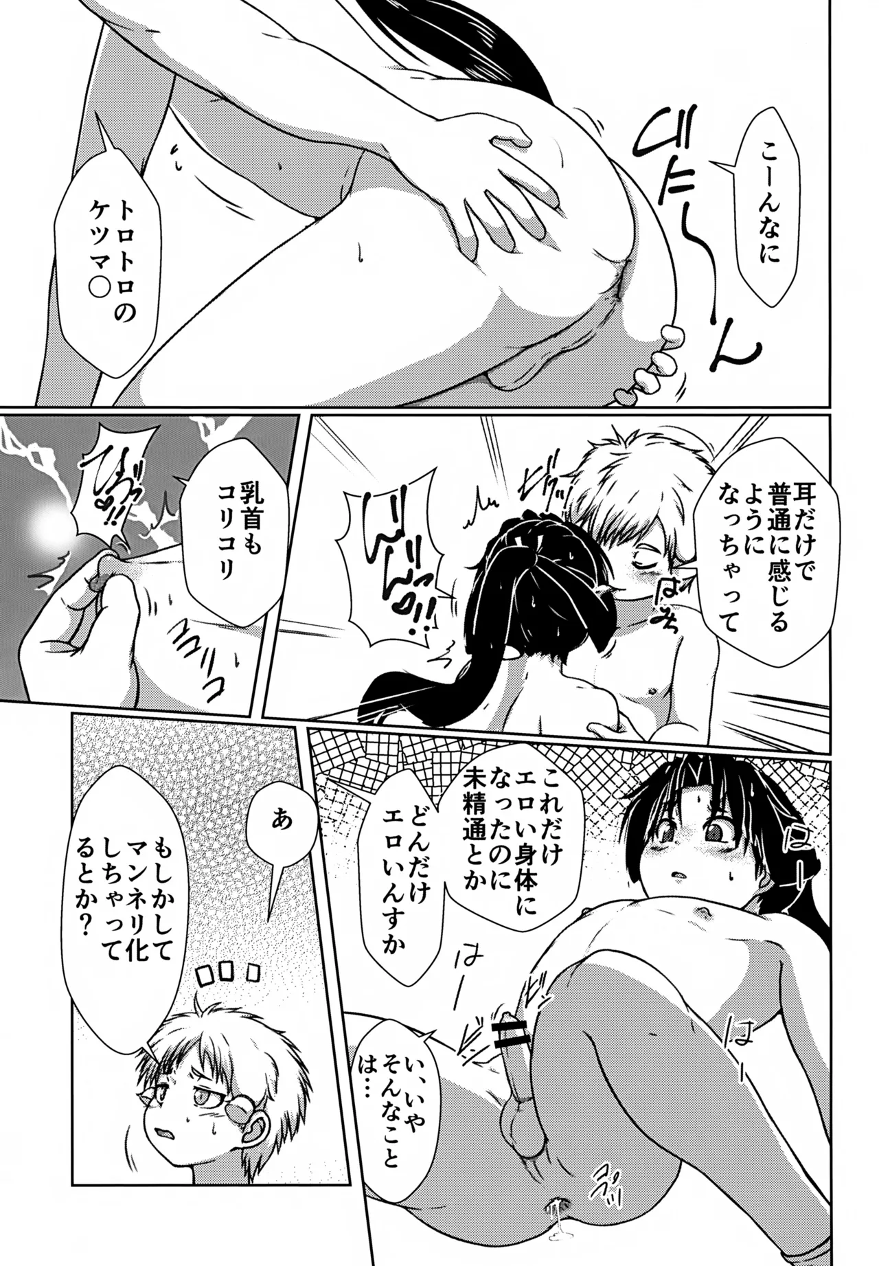 イケ若 Page.6
