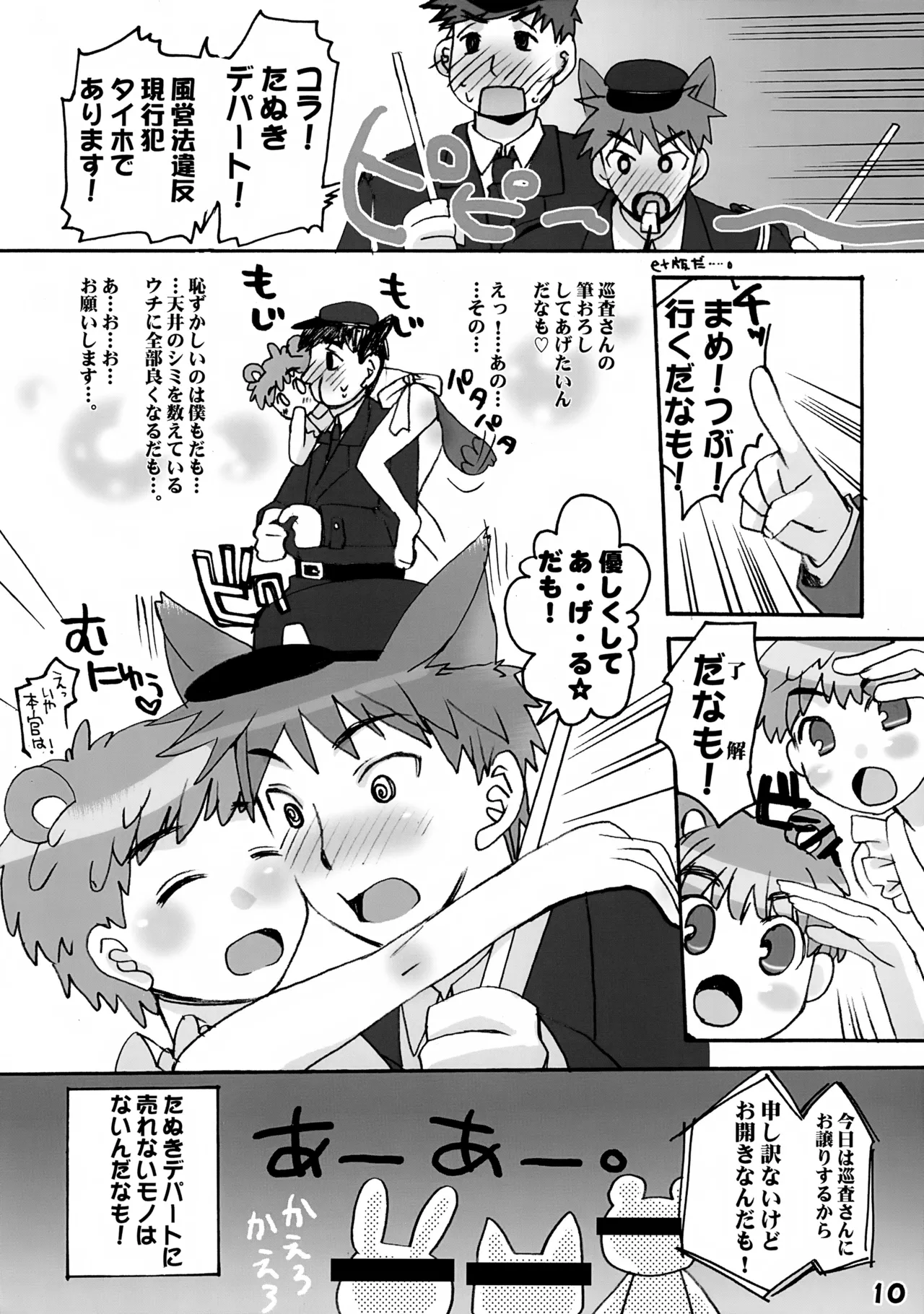 いけない!どうぶつの盛り Page.10