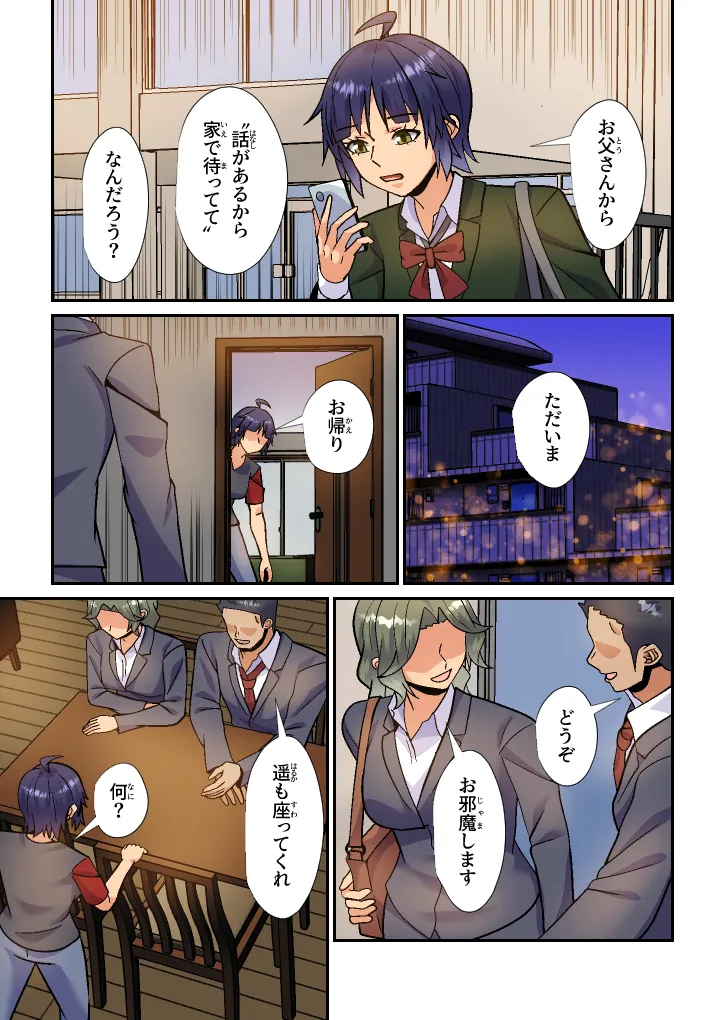 義母は初恋相手でセフレです Page.8