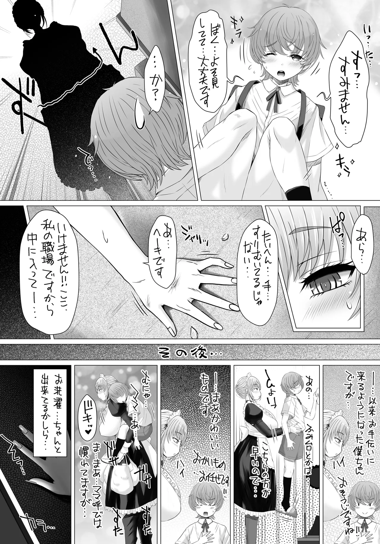 なかよし園専属事務的メイドさんが、ぼくちゃんのミルクママになるまで～ Page.6