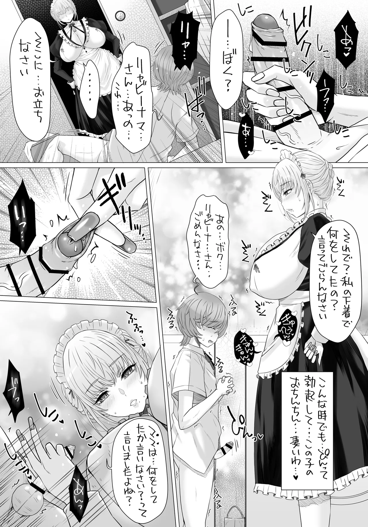 なかよし園専属事務的メイドさんが、ぼくちゃんのミルクママになるまで～ Page.8