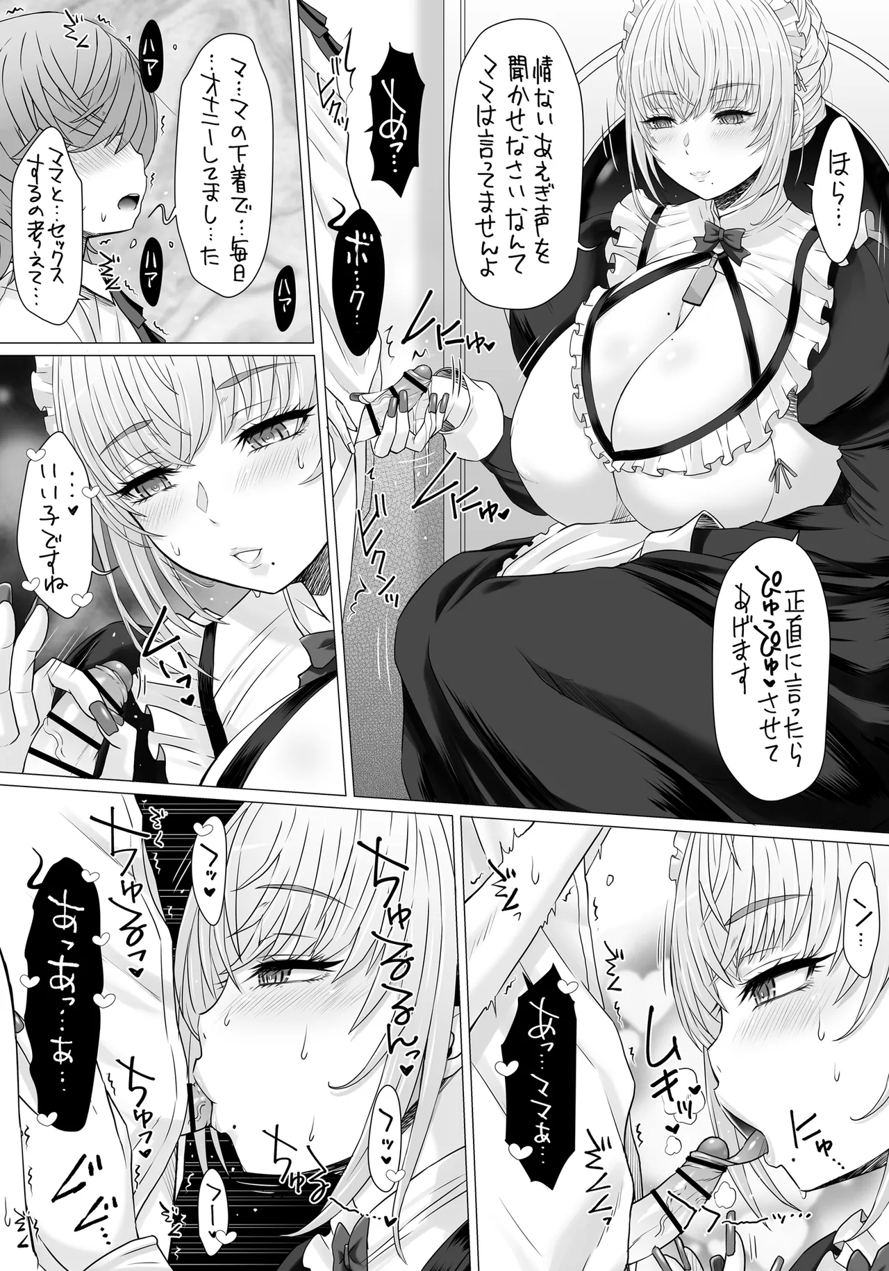 なかよし園専属事務的メイドさんが、ぼくちゃんのミルクママになるまで～ Page.9