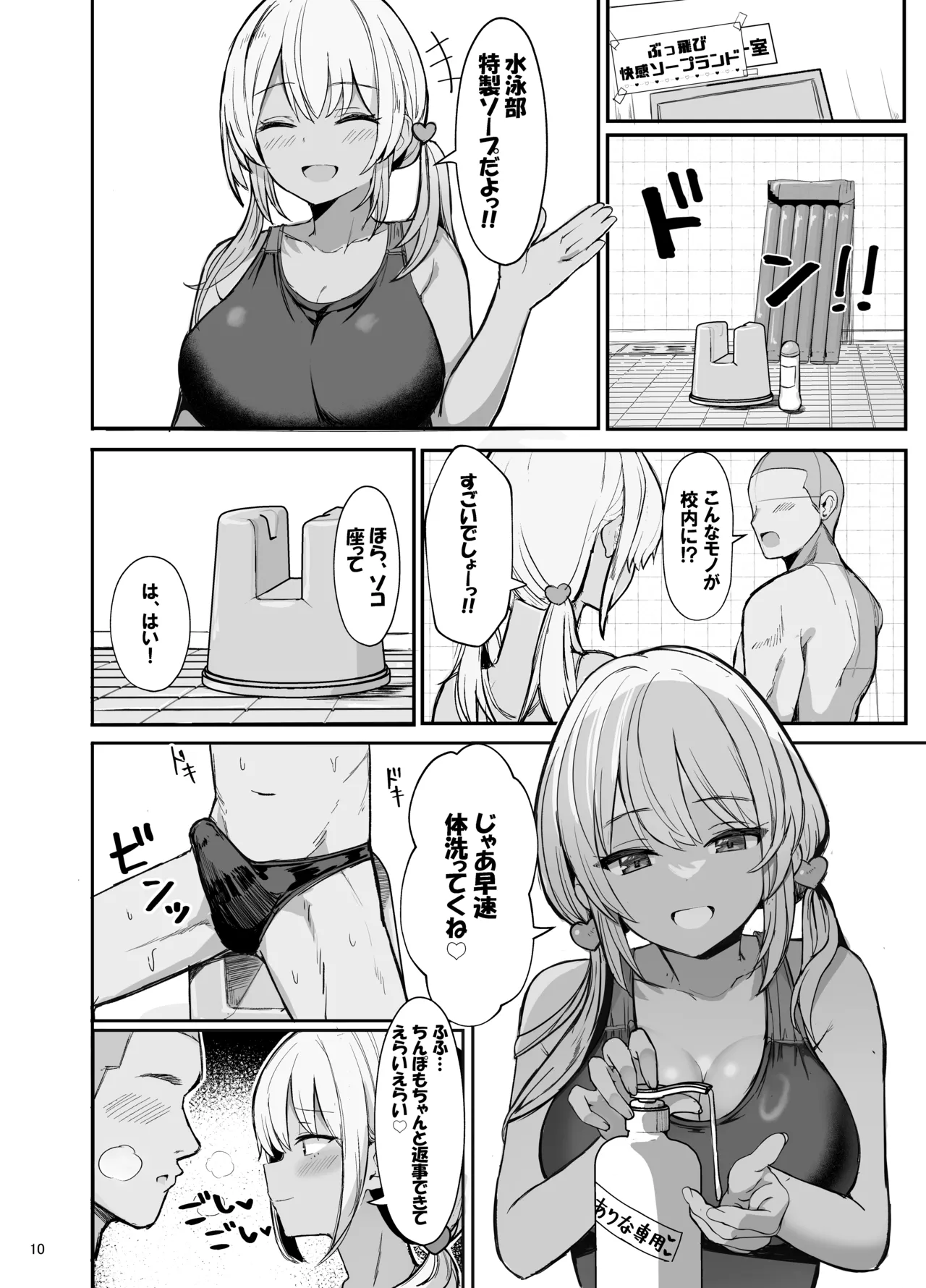 競泳水着ギャルちゃん Page.10