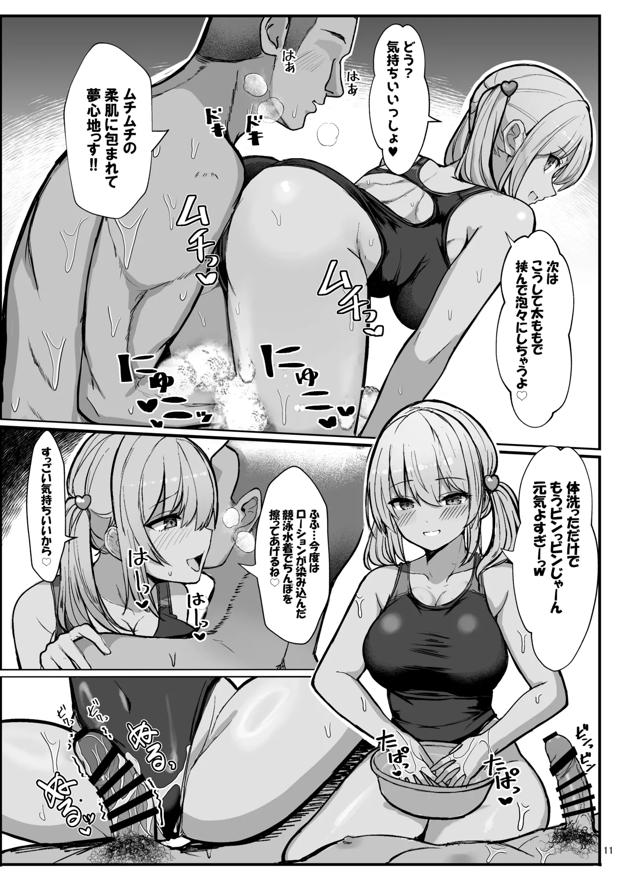 競泳水着ギャルちゃん Page.11