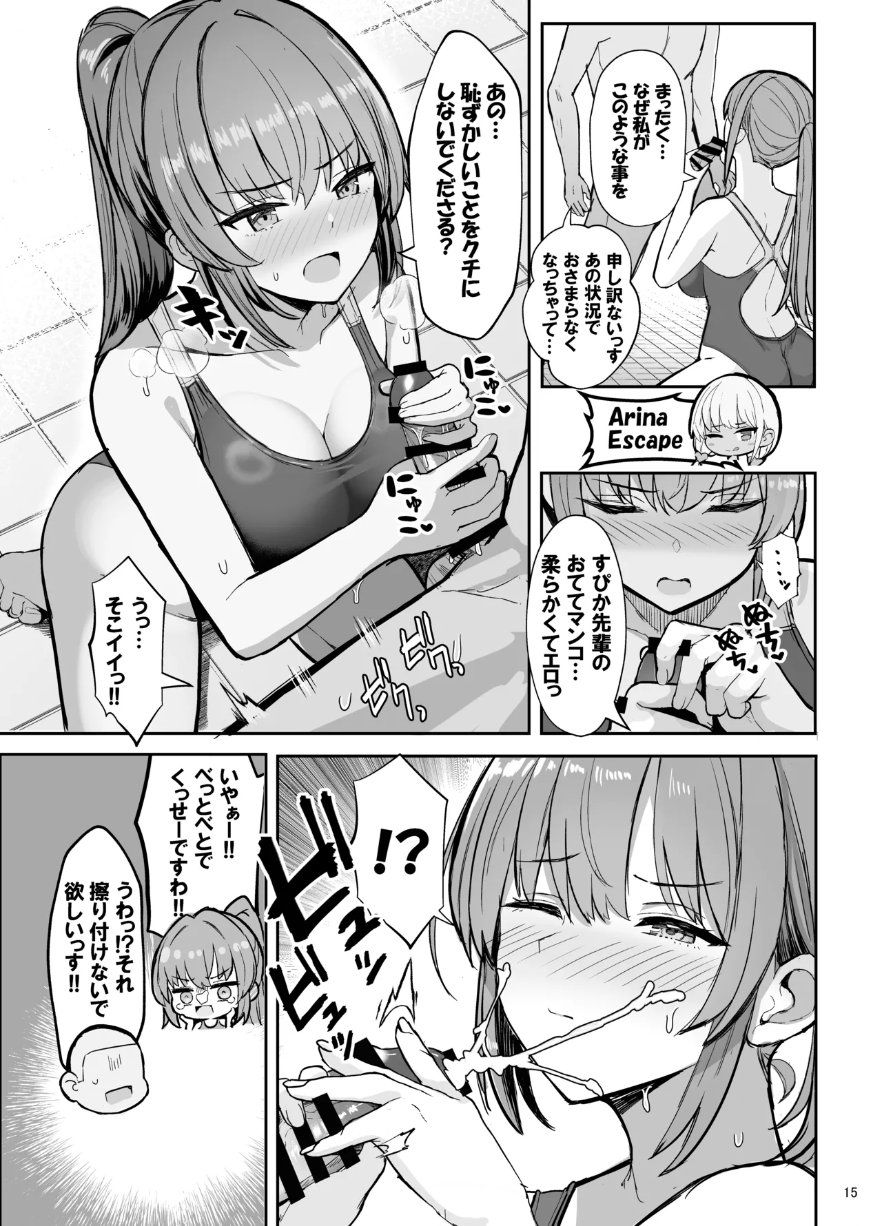 競泳水着ギャルちゃん Page.15