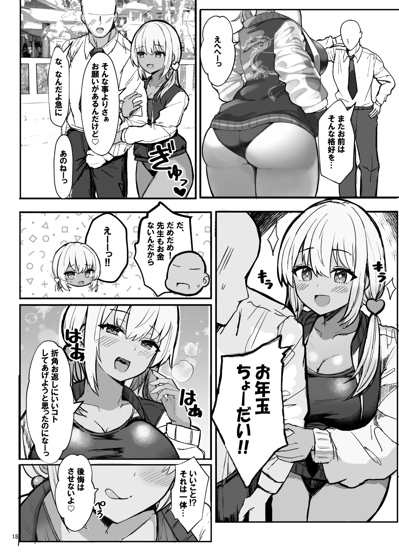 競泳水着ギャルちゃん Page.18