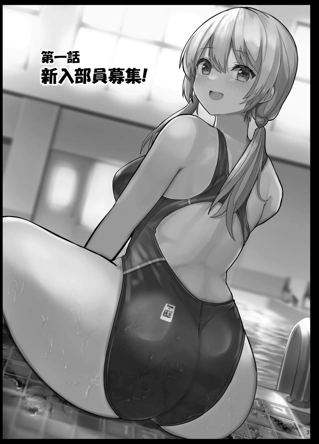 競泳水着ギャルちゃん Page.3