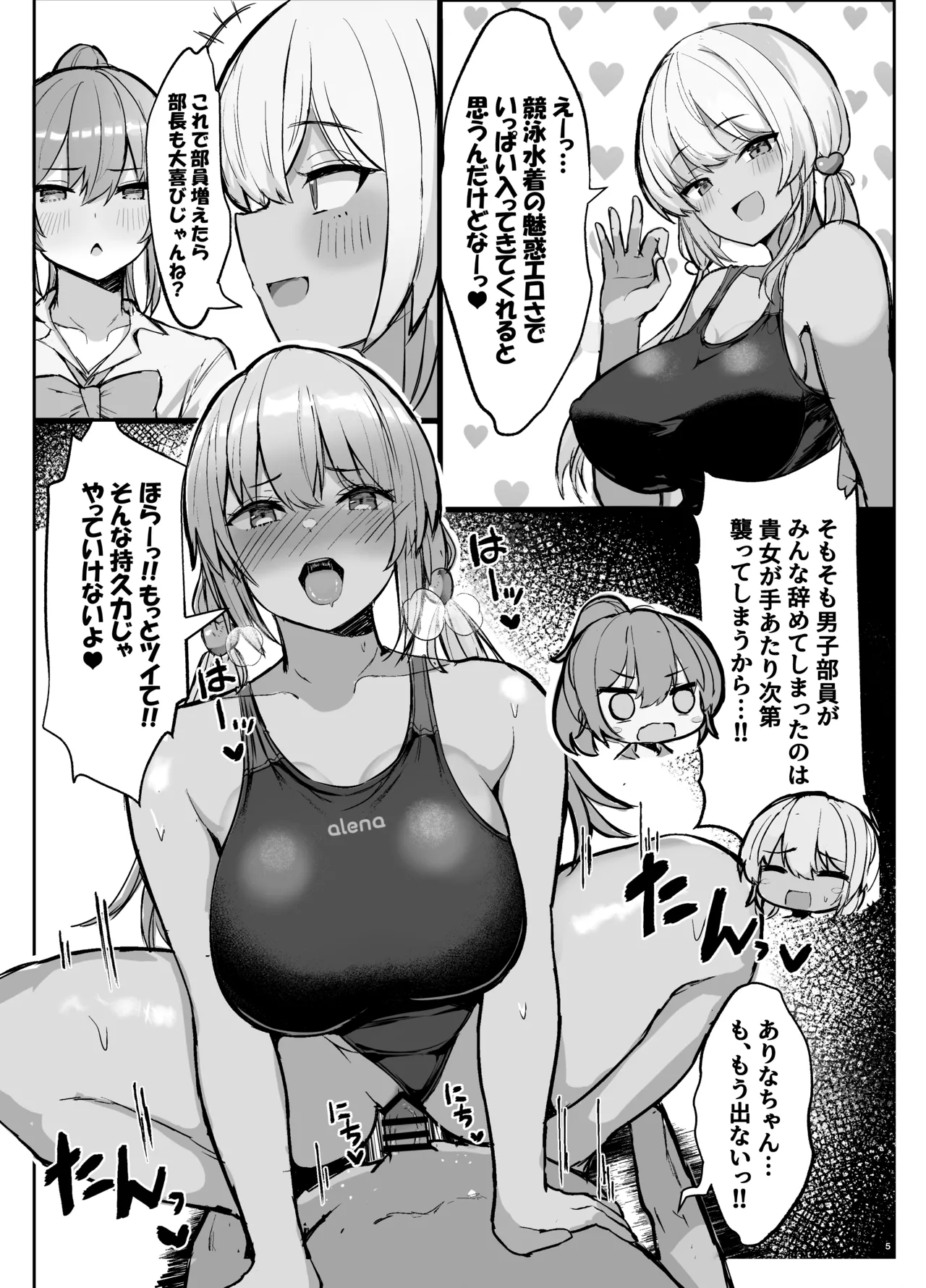 競泳水着ギャルちゃん Page.5