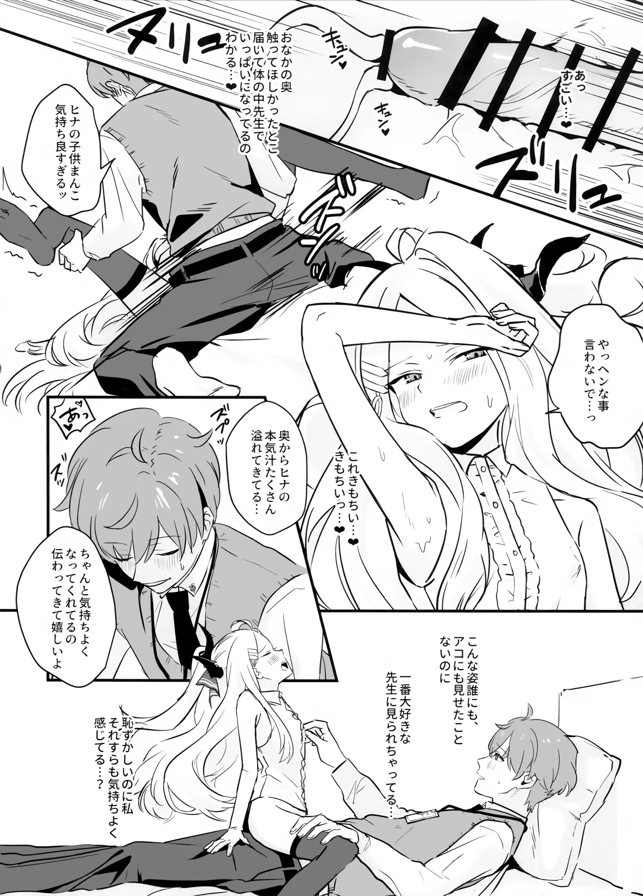 星影にミルクを溶かせば Page.30
