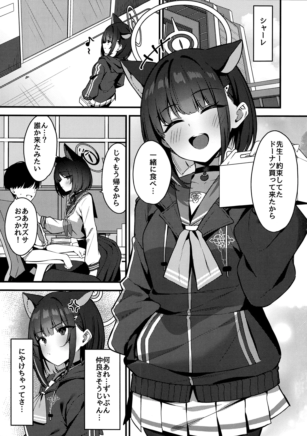 嫉妬深いカズサ Page.2