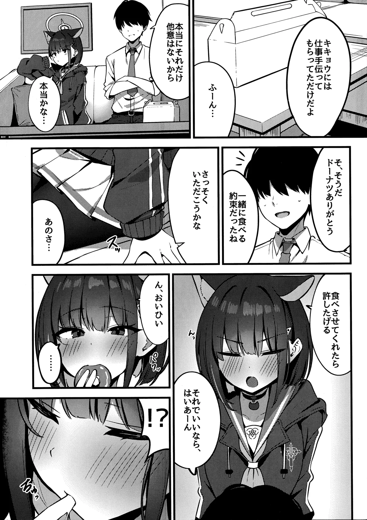 嫉妬深いカズサ Page.3
