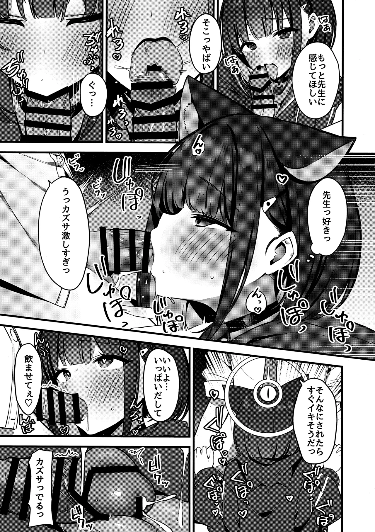 嫉妬深いカズサ Page.6