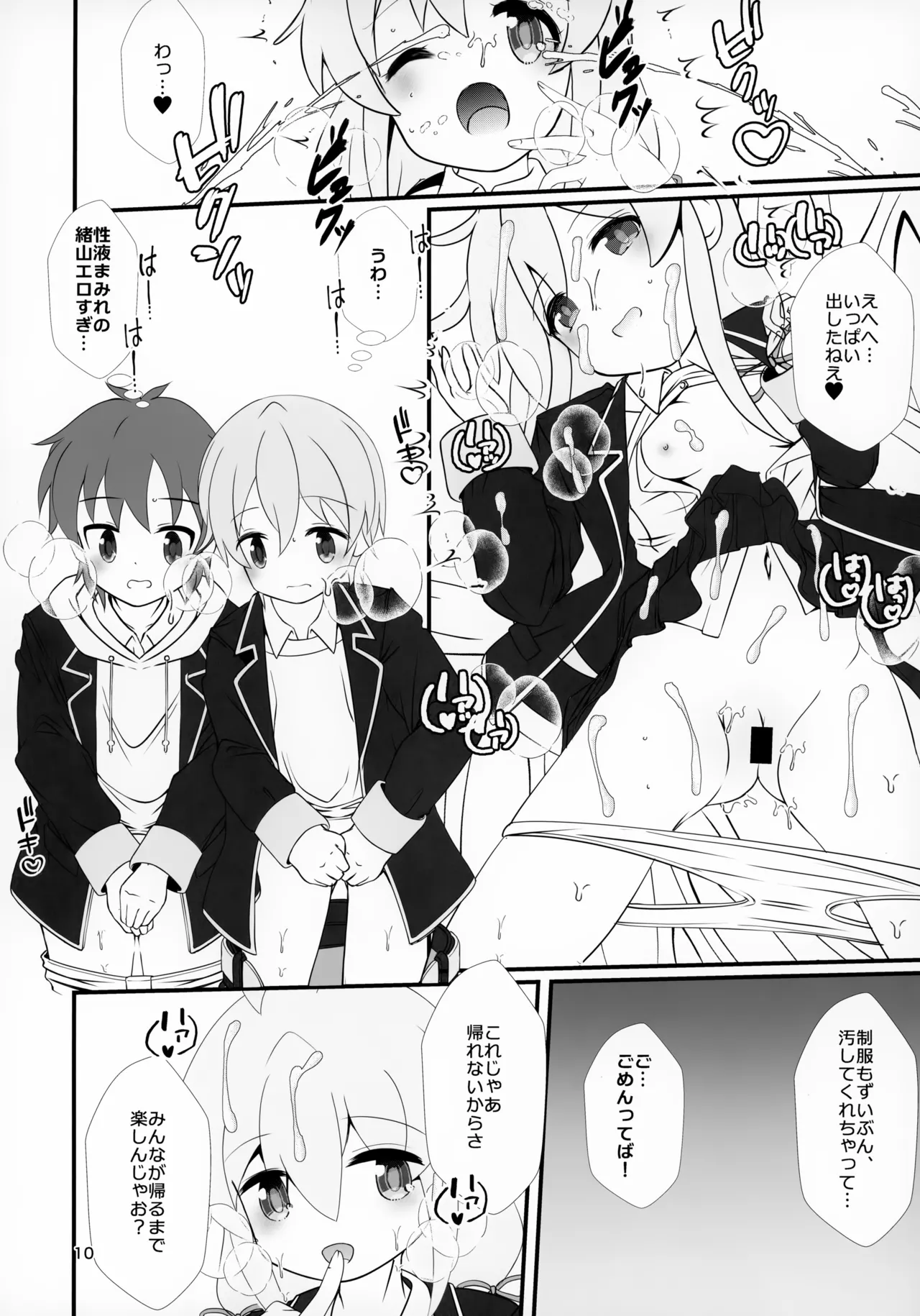 まひろちゃれんじ!～クラスメイトと保健室で～ Page.10