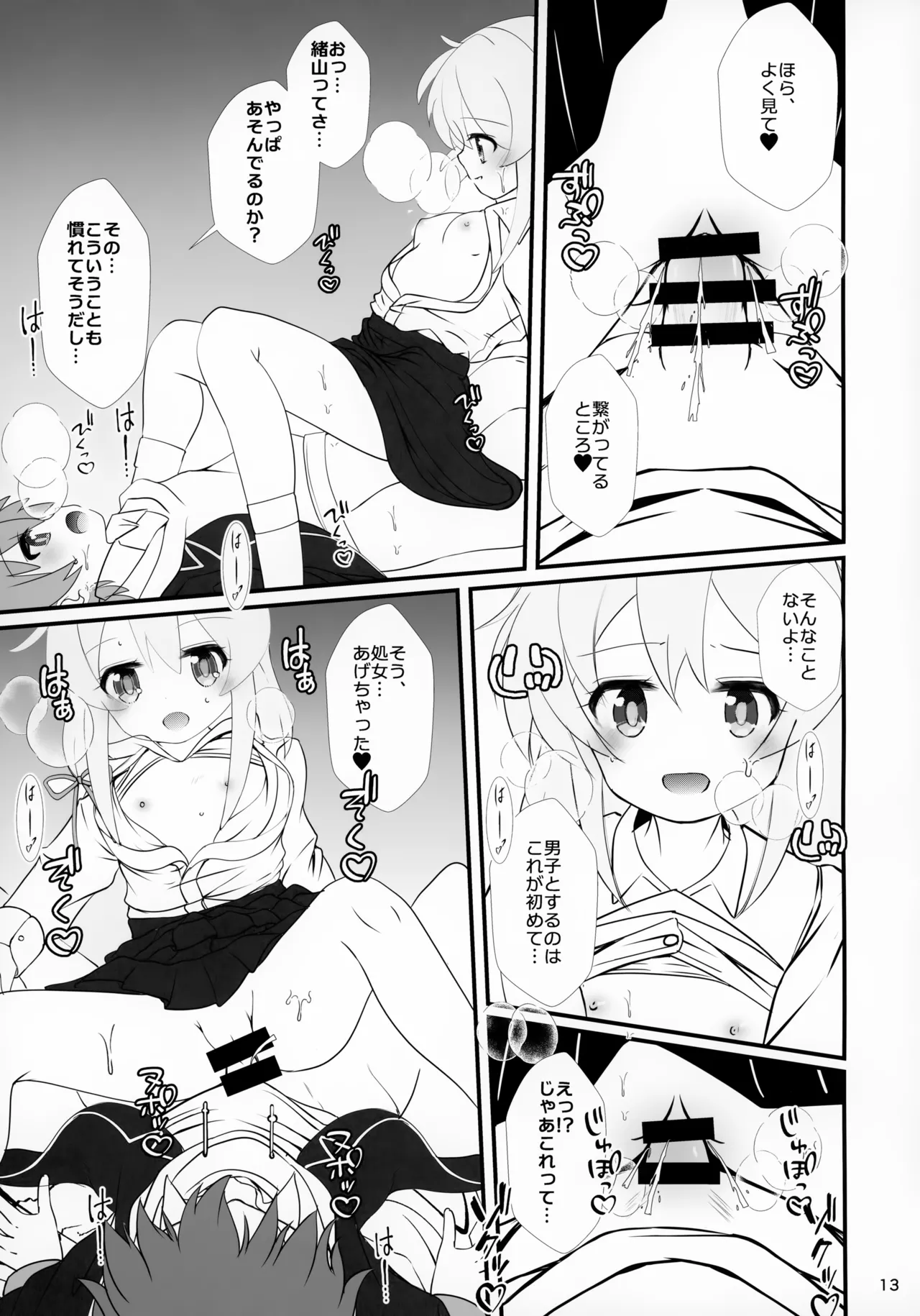まひろちゃれんじ!～クラスメイトと保健室で～ Page.13