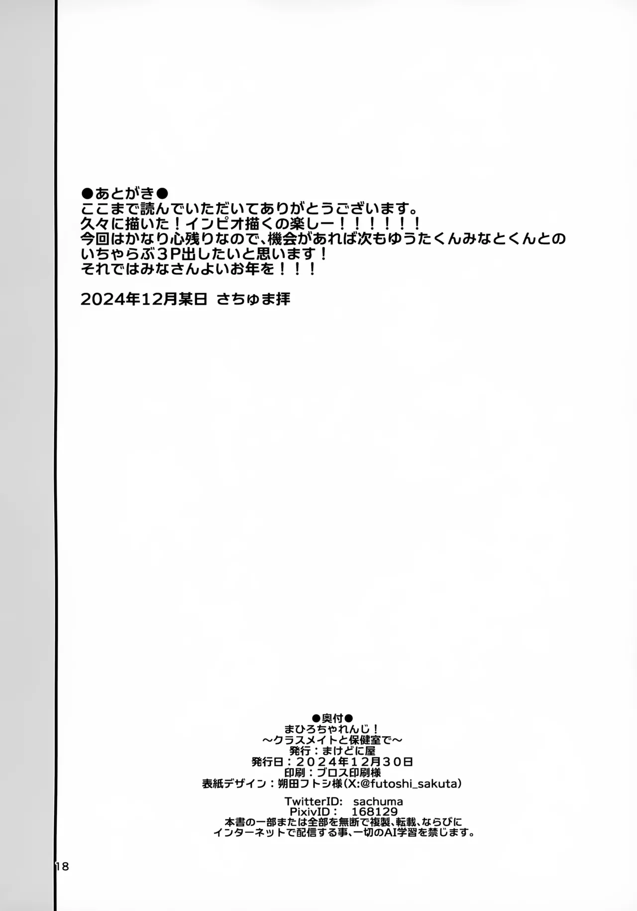 まひろちゃれんじ!～クラスメイトと保健室で～ Page.18