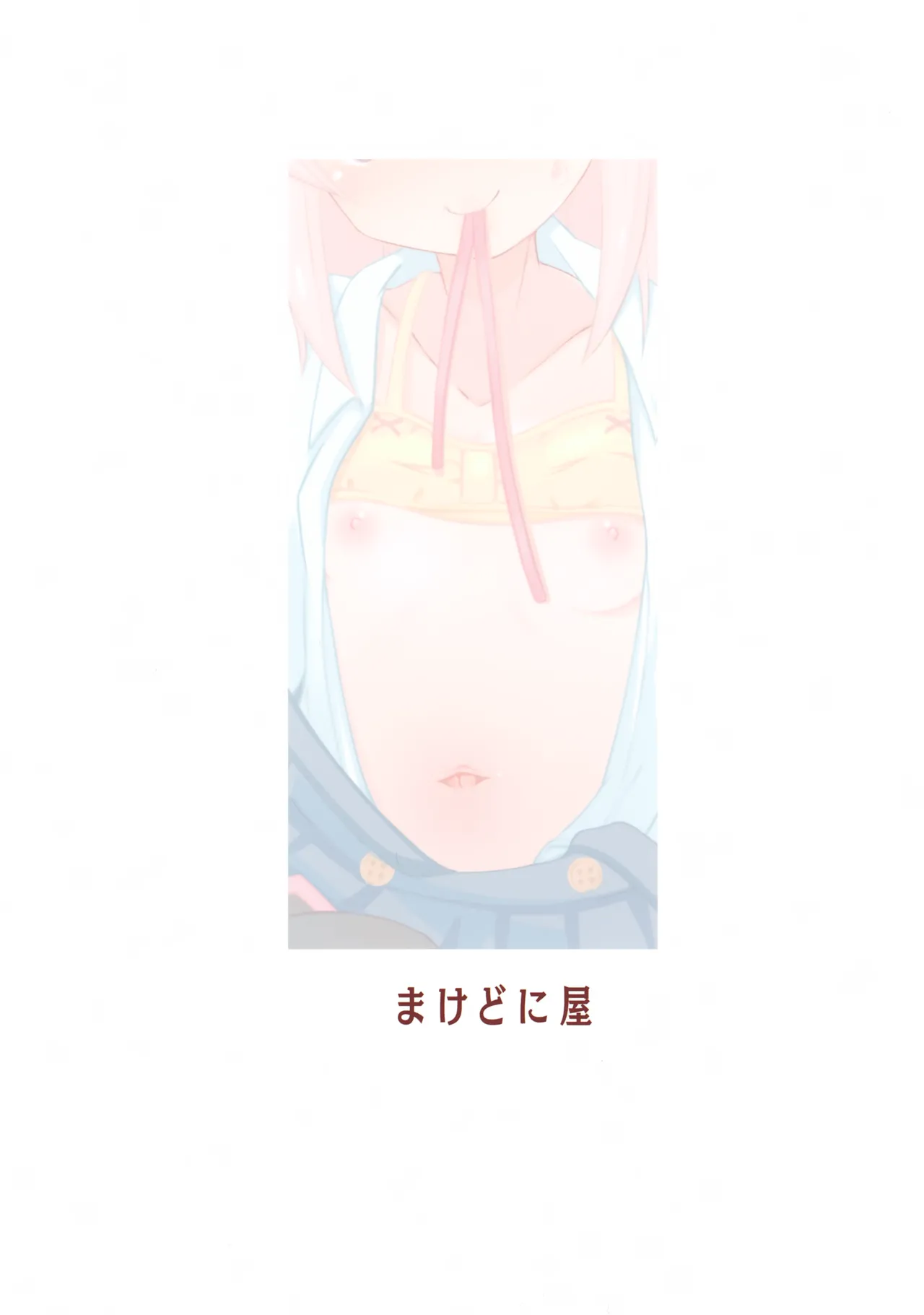 まひろちゃれんじ!～クラスメイトと保健室で～ Page.19