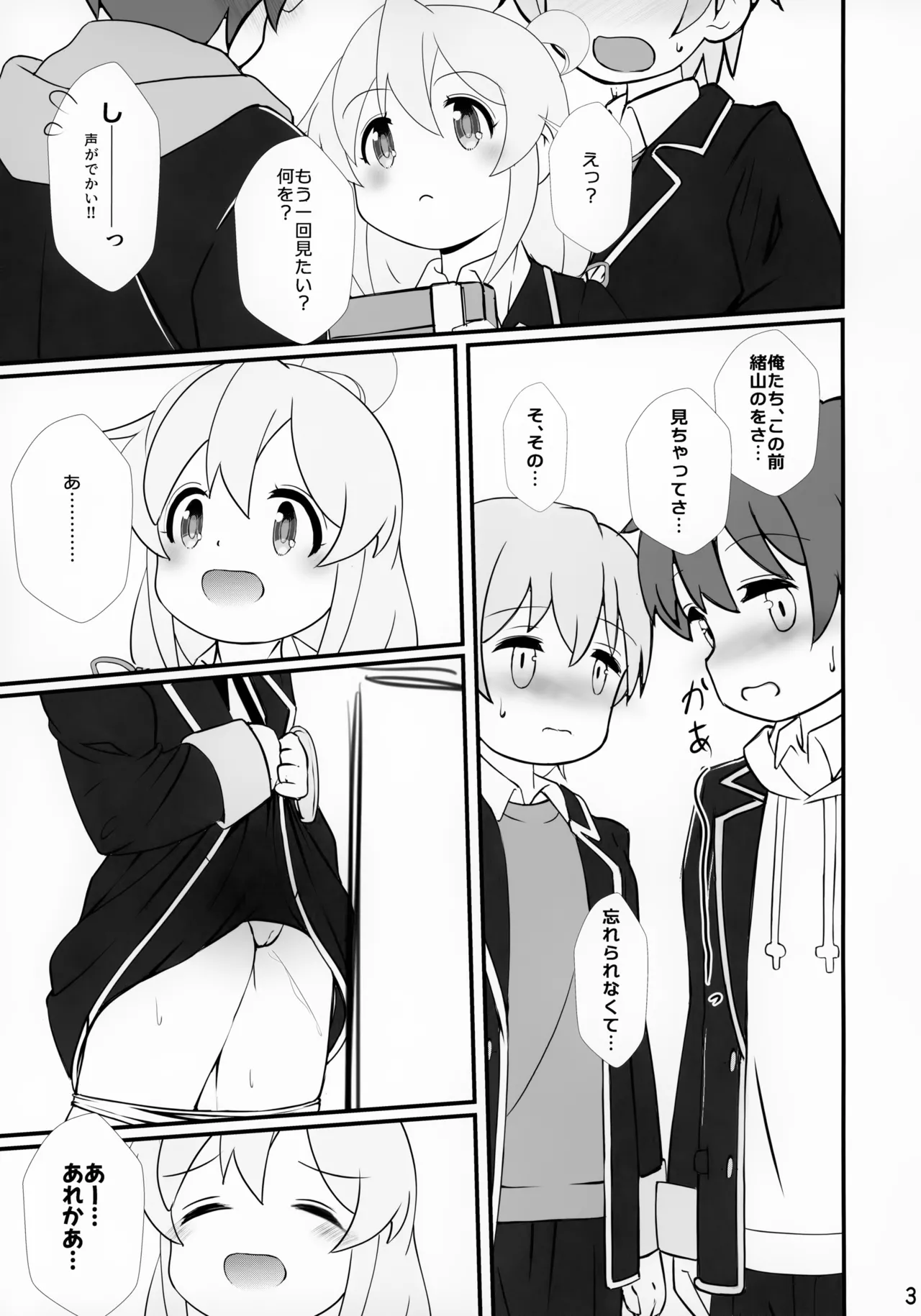 まひろちゃれんじ!～クラスメイトと保健室で～ Page.3
