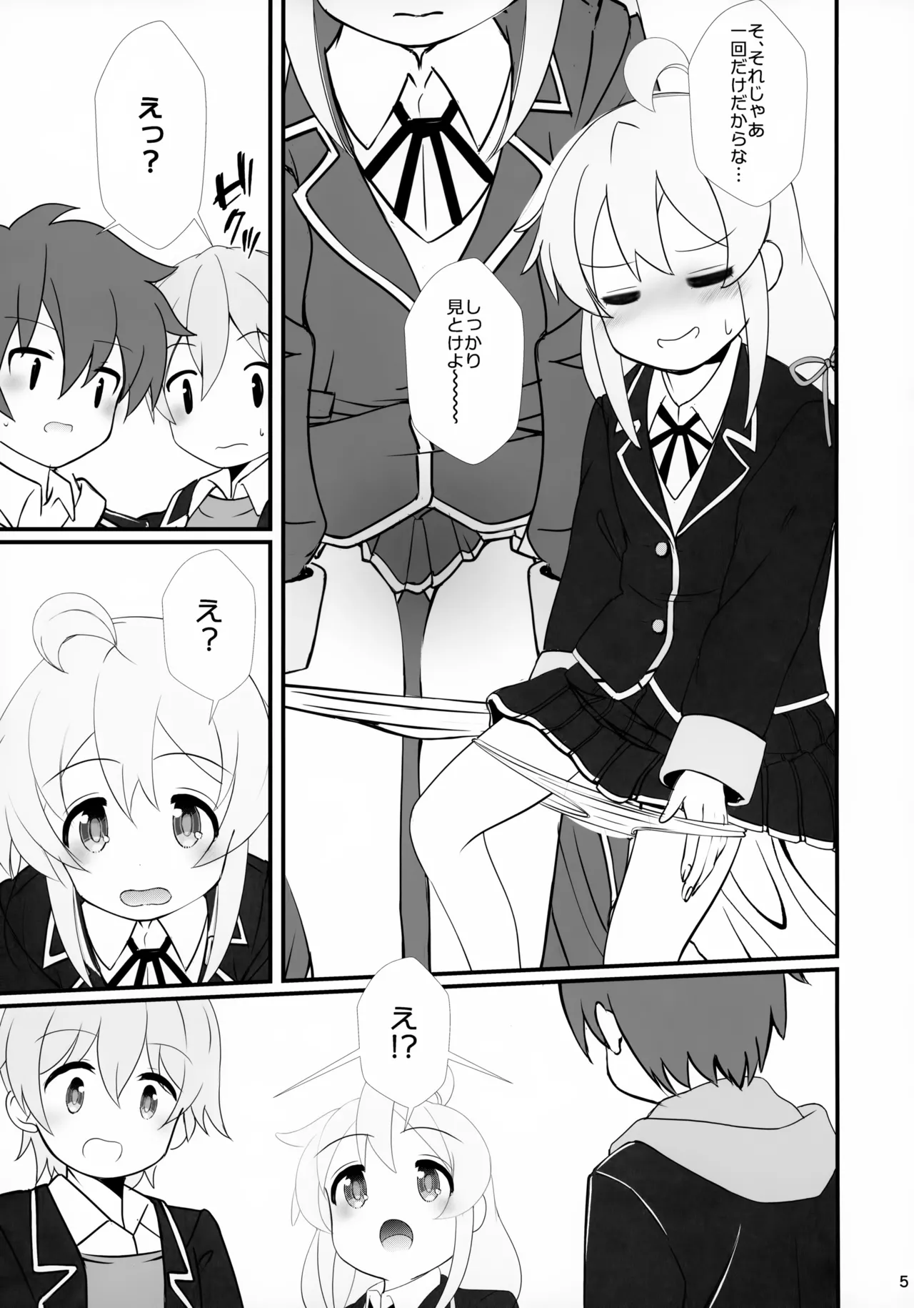 まひろちゃれんじ!～クラスメイトと保健室で～ Page.5