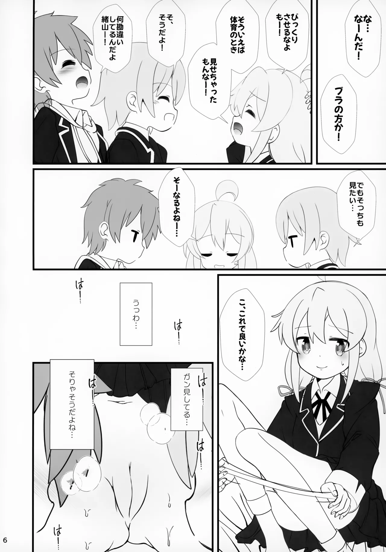まひろちゃれんじ!～クラスメイトと保健室で～ Page.6