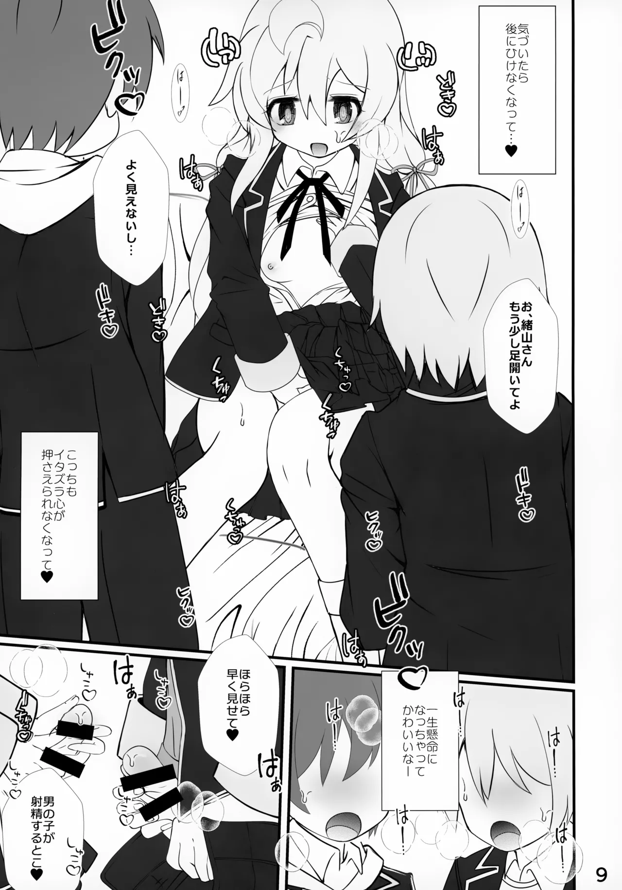 まひろちゃれんじ!～クラスメイトと保健室で～ Page.9