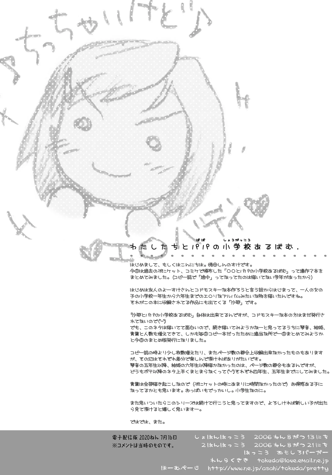 わたしたちとパパの小学校あるばむ Page.29