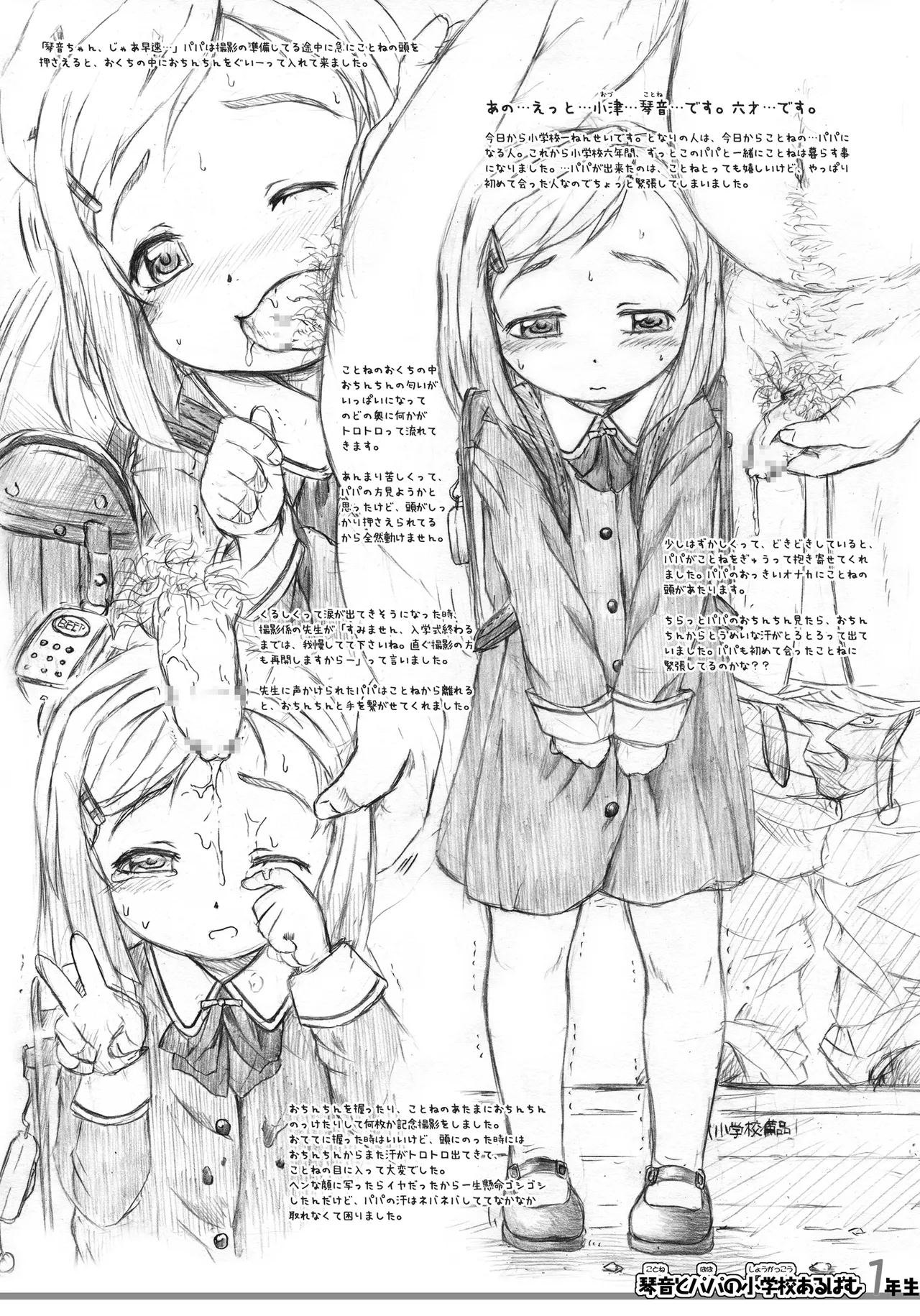 わたしたちとパパの小学校あるばむ Page.3