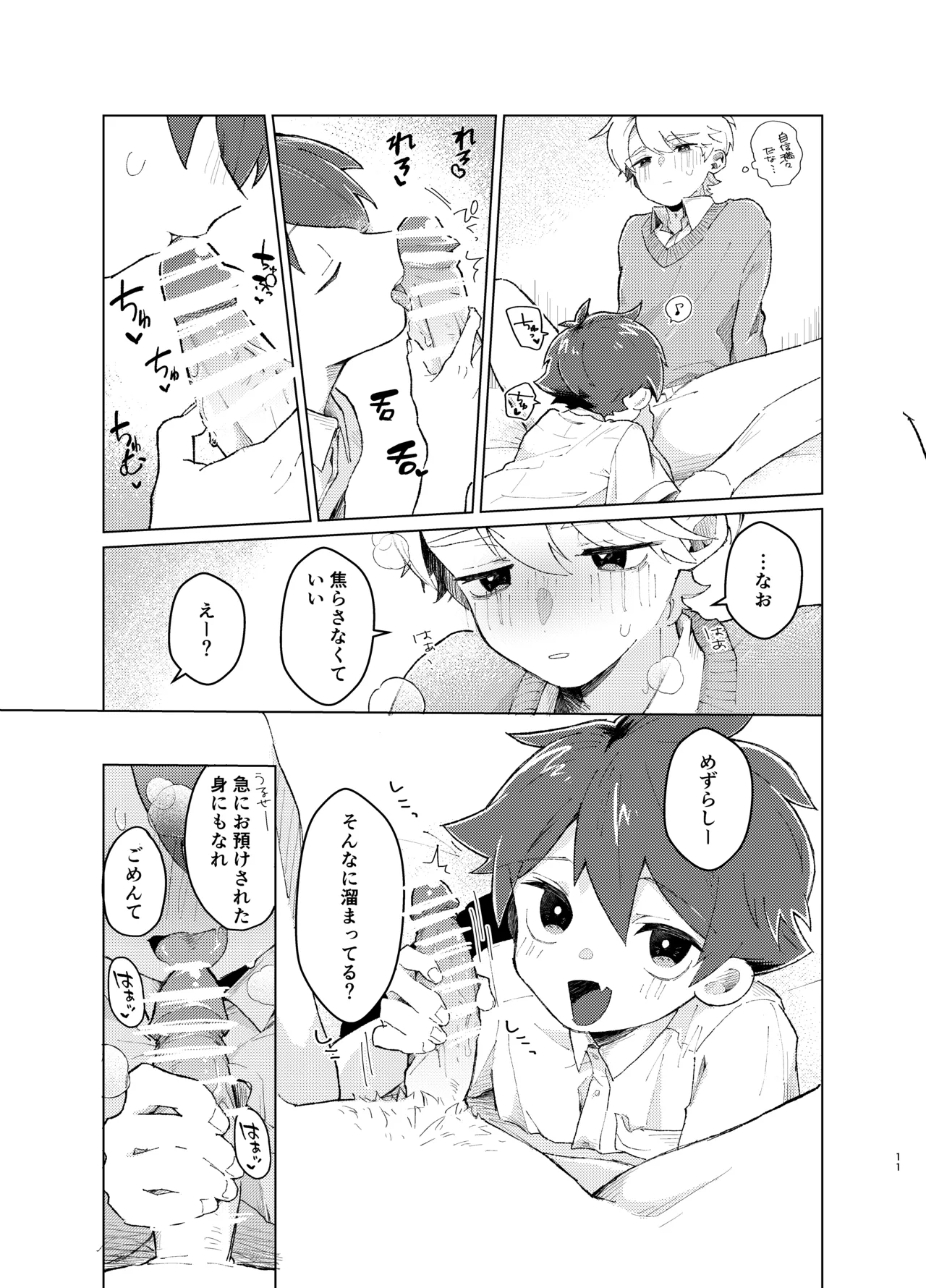 それってセックスしなければいつまでも密室に二人きりってコト！? Page.10