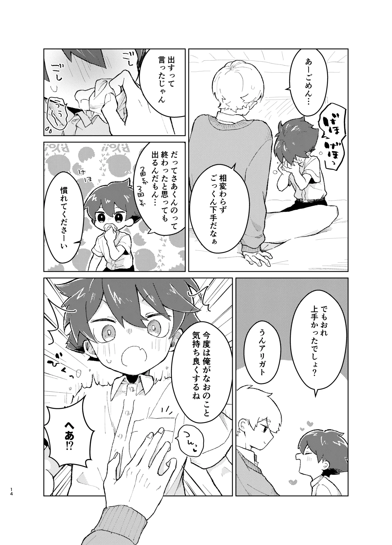 それってセックスしなければいつまでも密室に二人きりってコト！? Page.13