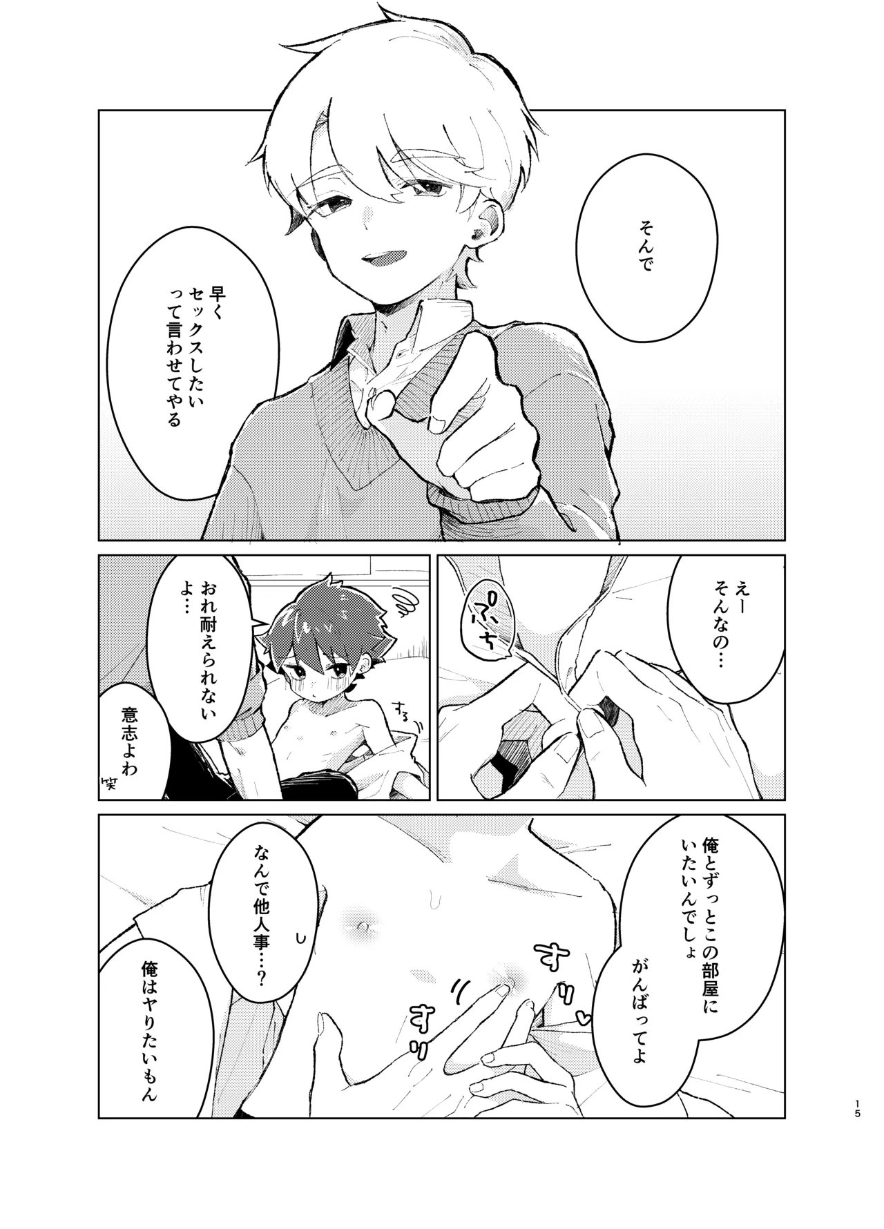 それってセックスしなければいつまでも密室に二人きりってコト！? Page.14