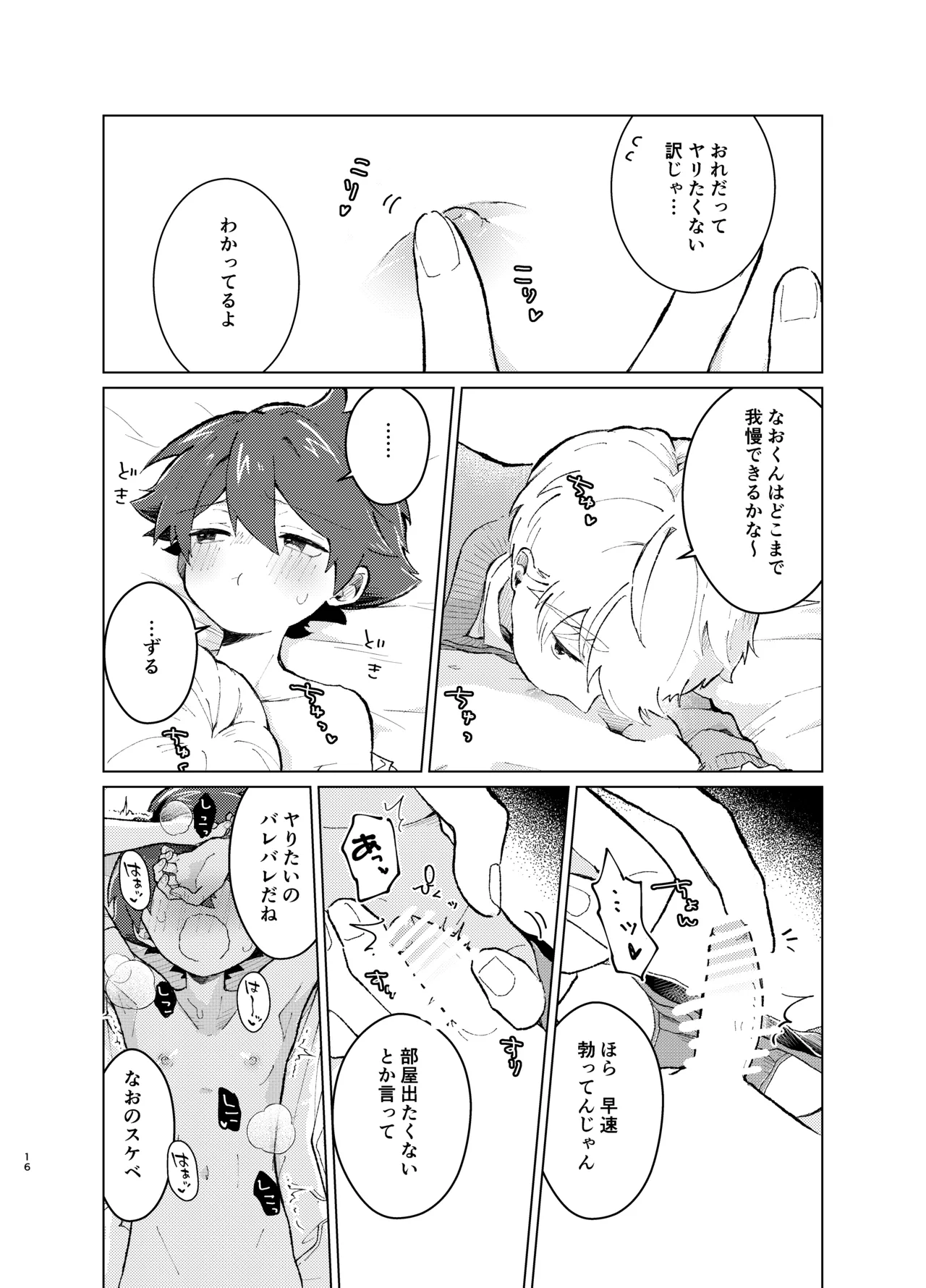 それってセックスしなければいつまでも密室に二人きりってコト！? Page.15