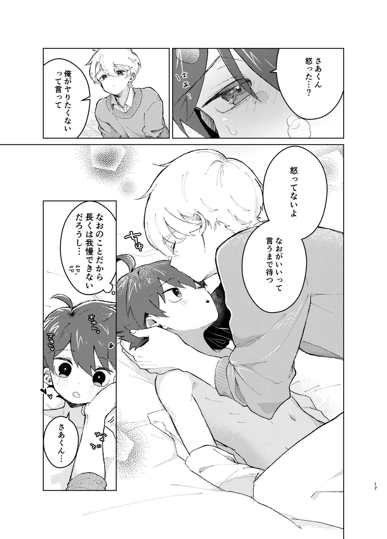 それってセックスしなければいつまでも密室に二人きりってコト！? Page.16