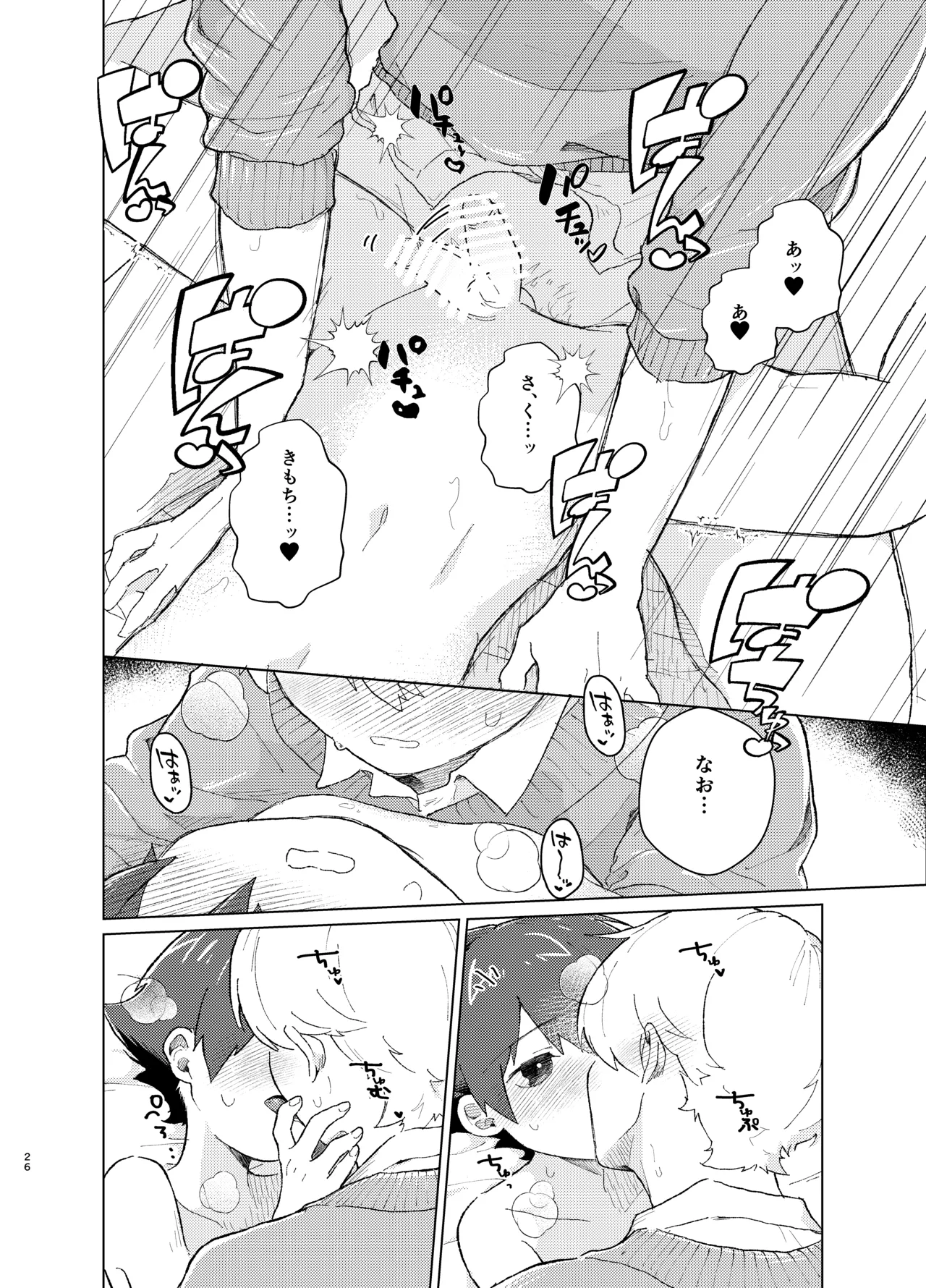 それってセックスしなければいつまでも密室に二人きりってコト！? Page.25