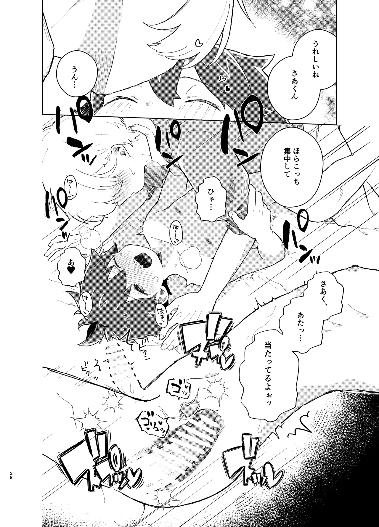 それってセックスしなければいつまでも密室に二人きりってコト！? Page.27