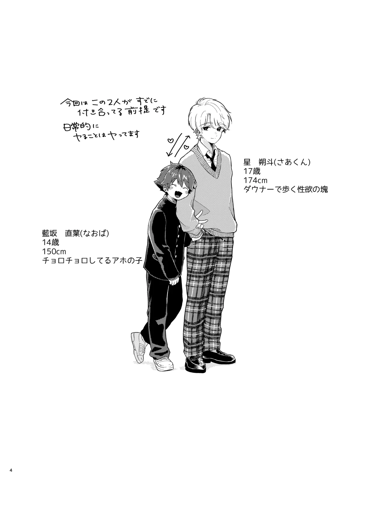 それってセックスしなければいつまでも密室に二人きりってコト！? Page.3