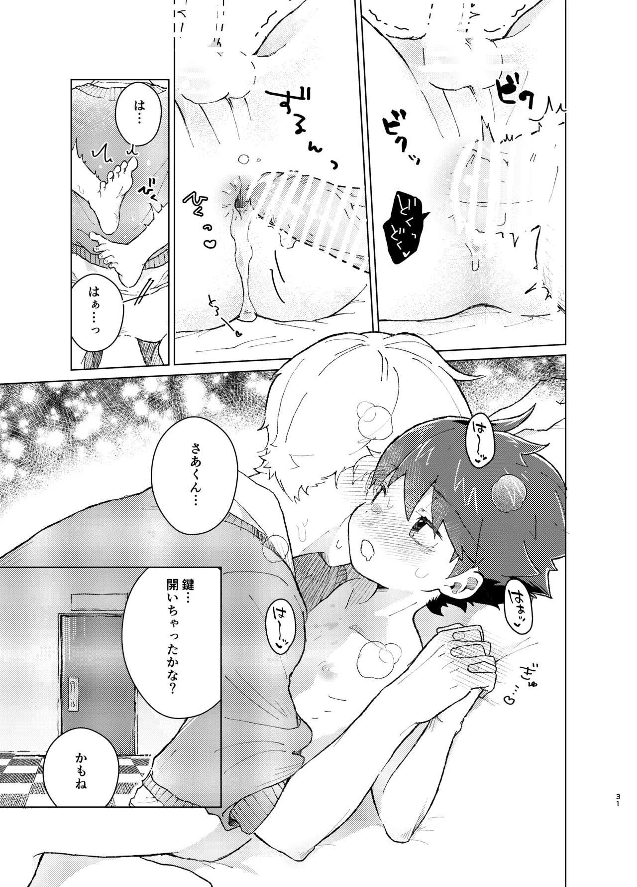 それってセックスしなければいつまでも密室に二人きりってコト！? Page.30