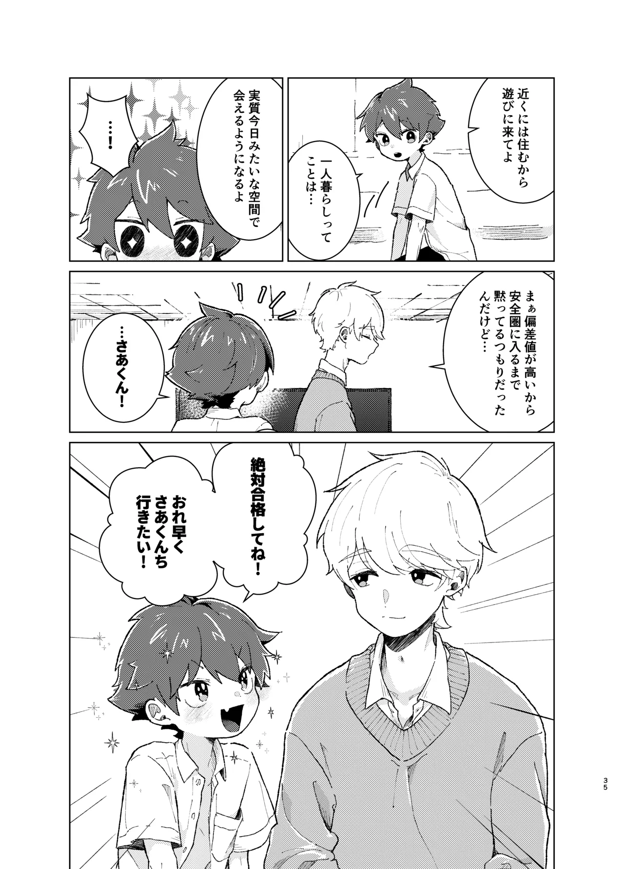 それってセックスしなければいつまでも密室に二人きりってコト！? Page.34