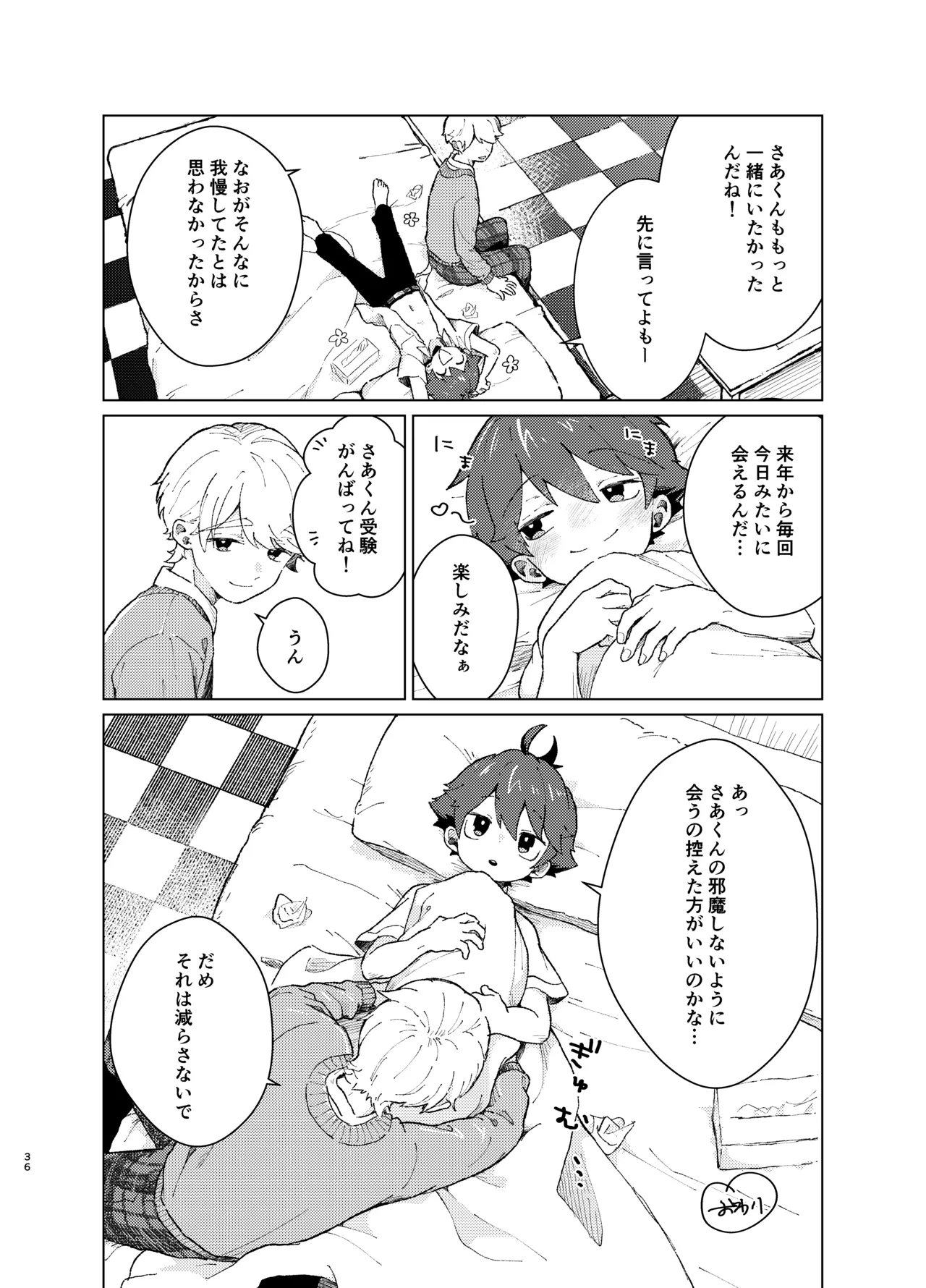 それってセックスしなければいつまでも密室に二人きりってコト！? Page.35